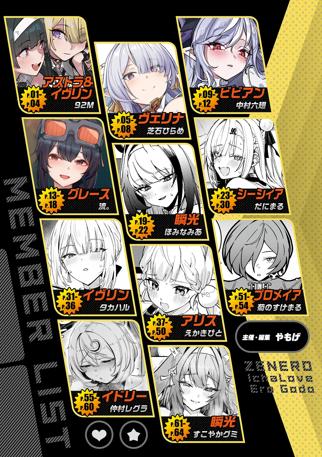 ゼンゼロイチャラブエロ合同「ゼンエロ」Vol.3 Page.2
