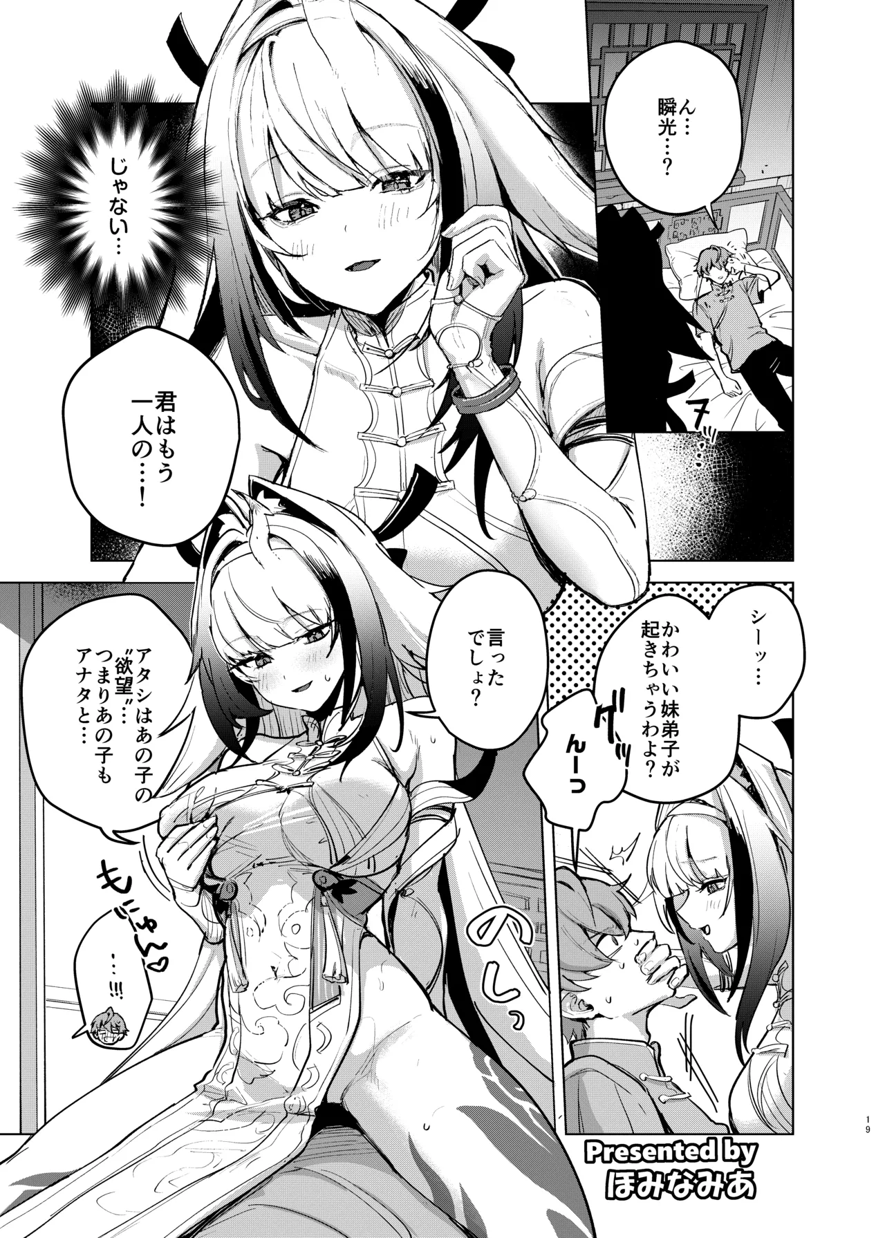 ゼンゼロイチャラブエロ合同「ゼンエロ」Vol.3 Page.21