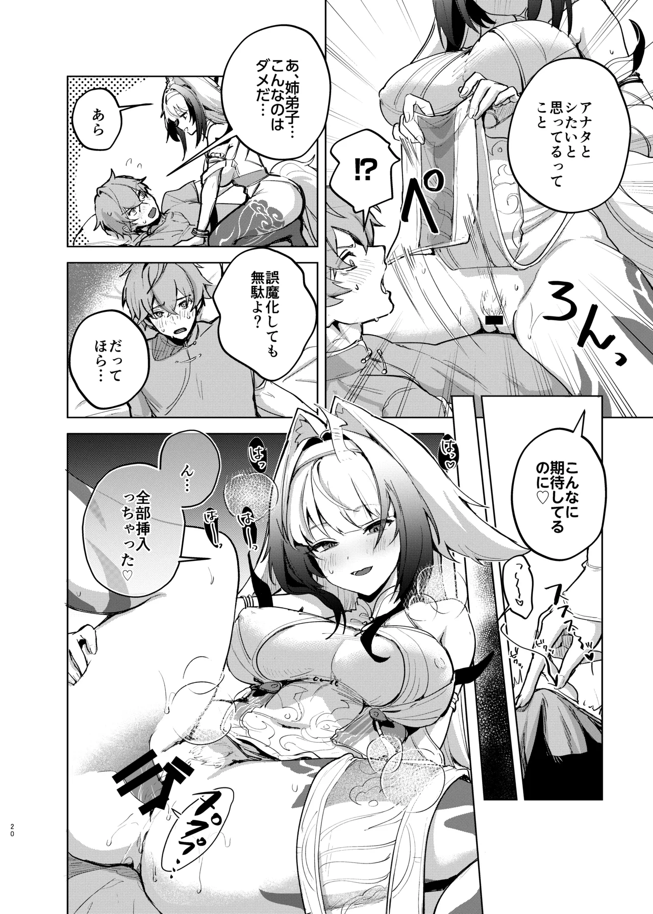 ゼンゼロイチャラブエロ合同「ゼンエロ」Vol.3 Page.22