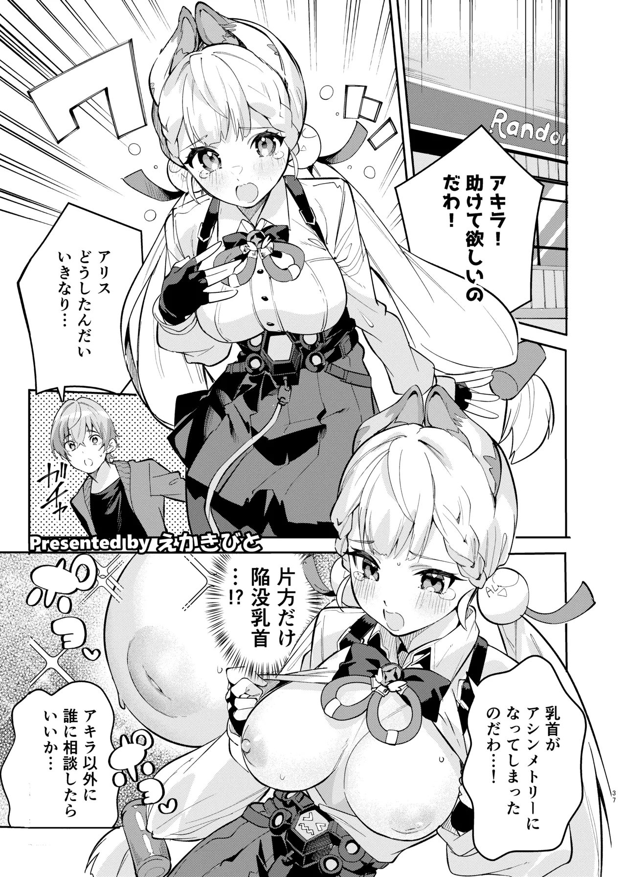 ゼンゼロイチャラブエロ合同「ゼンエロ」Vol.3 Page.39