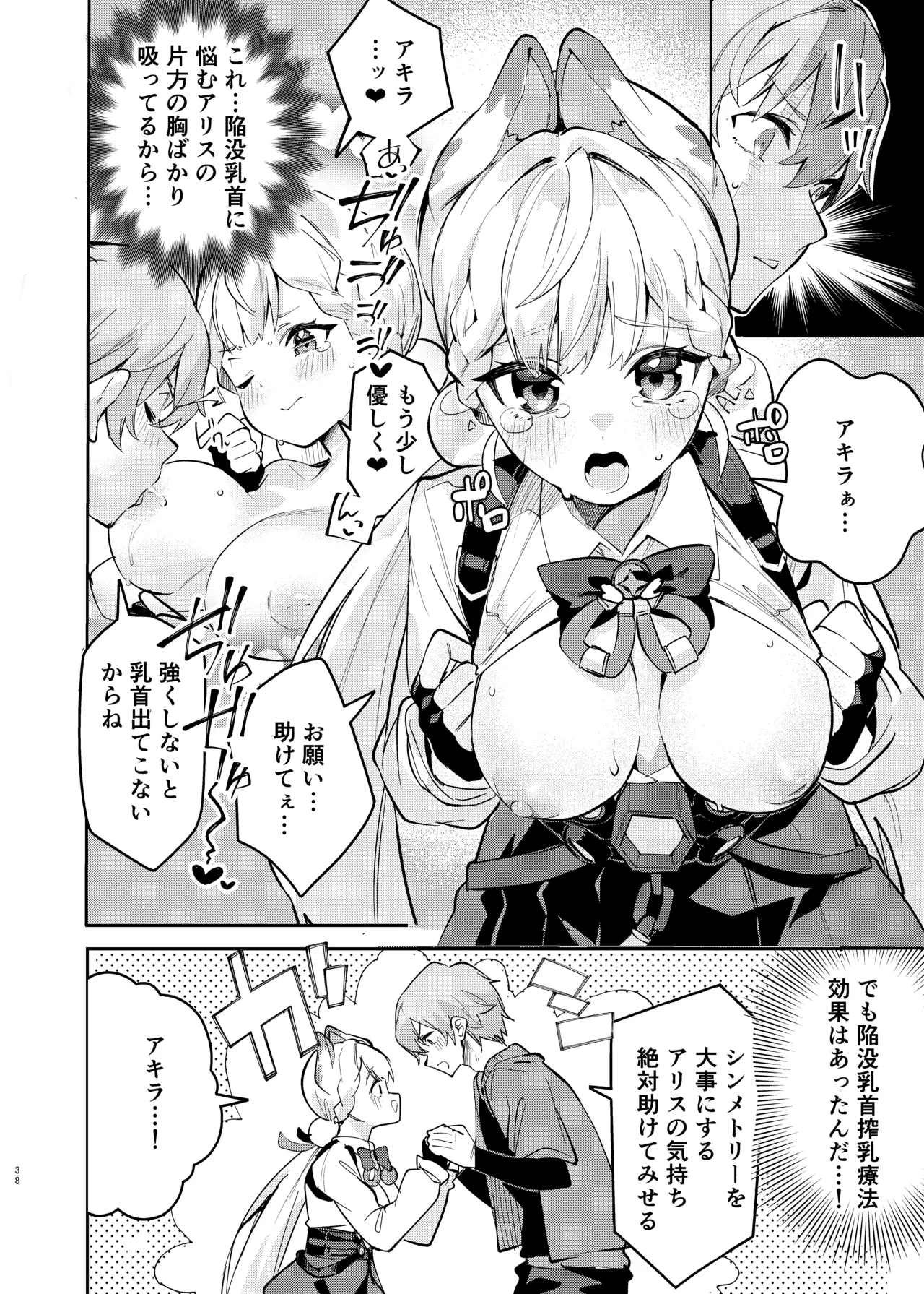 ゼンゼロイチャラブエロ合同「ゼンエロ」Vol.3 Page.40