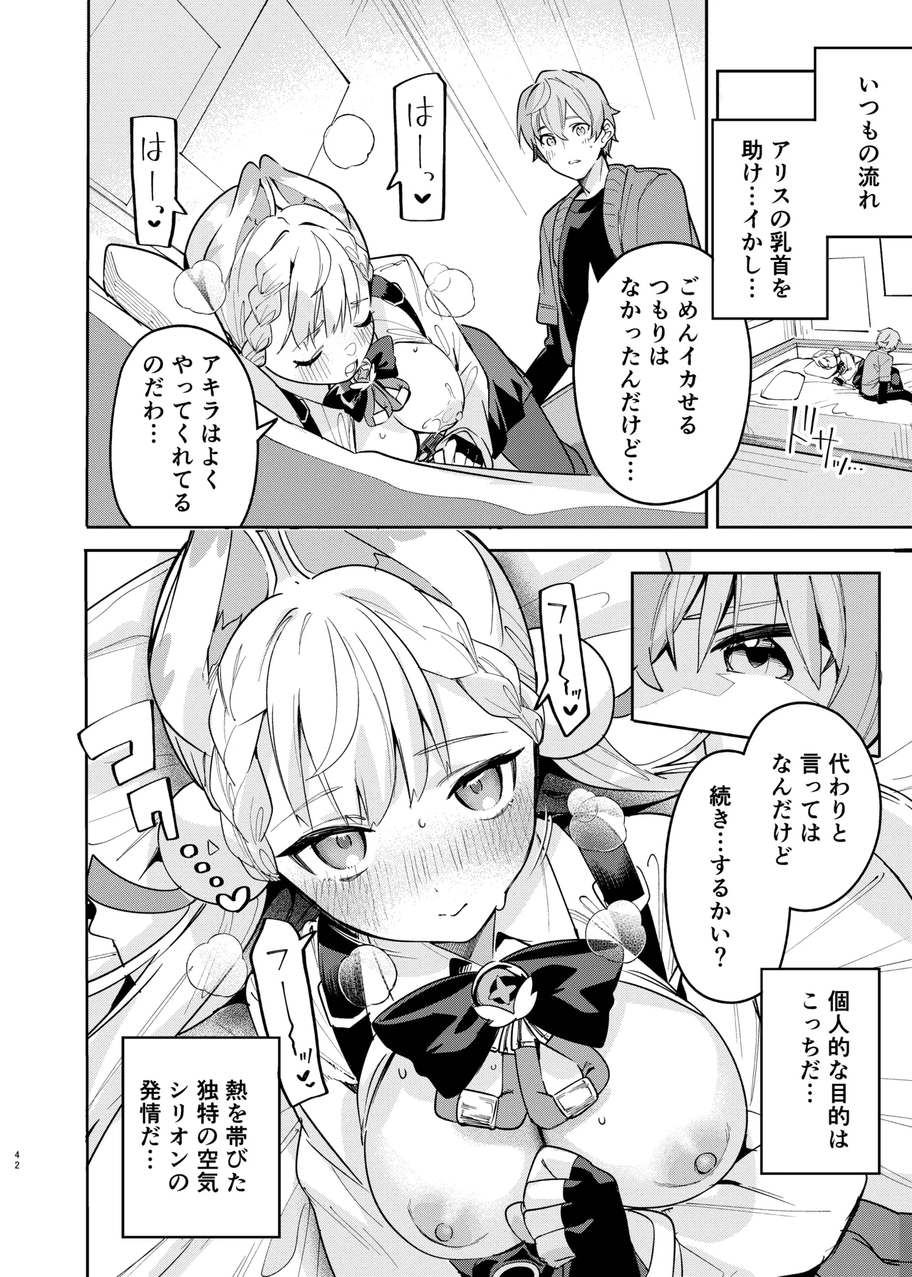ゼンゼロイチャラブエロ合同「ゼンエロ」Vol.3 Page.44