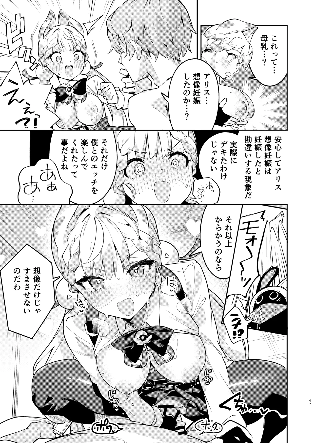 ゼンゼロイチャラブエロ合同「ゼンエロ」Vol.3 Page.49