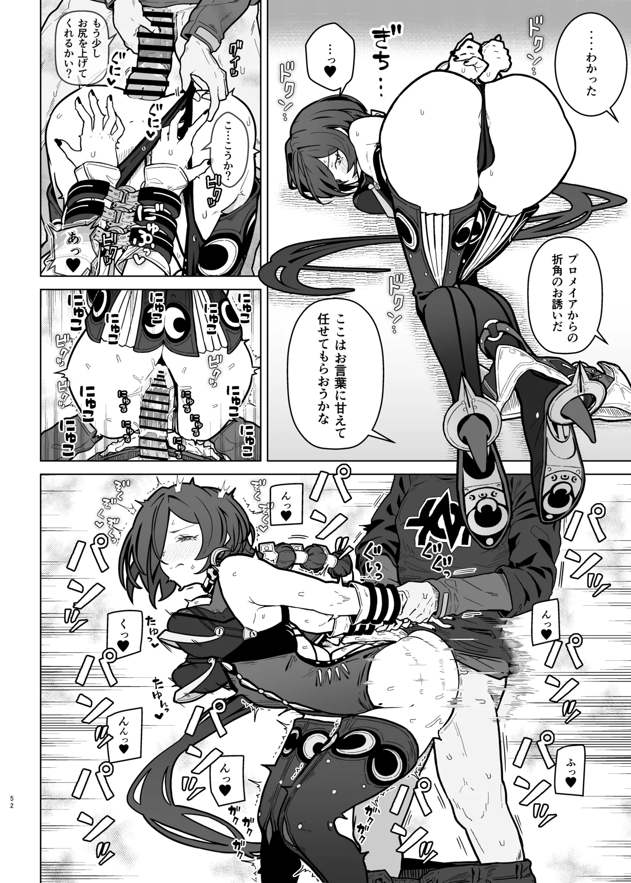 ゼンゼロイチャラブエロ合同「ゼンエロ」Vol.3 Page.54