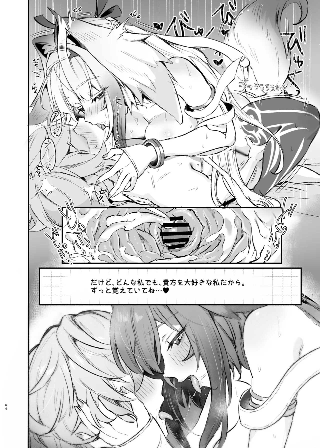 ゼンゼロイチャラブエロ合同「ゼンエロ」Vol.3 Page.66
