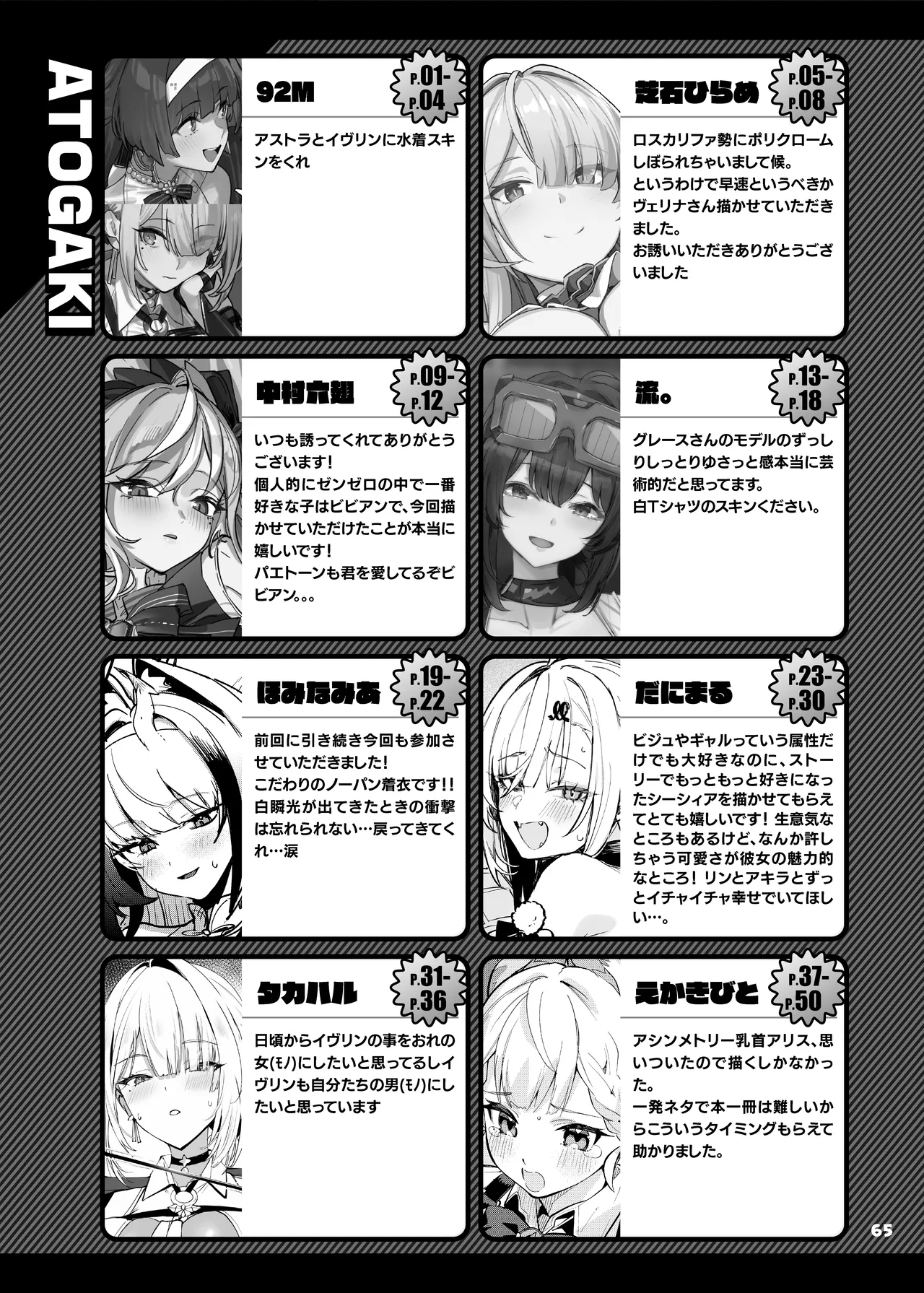 ゼンゼロイチャラブエロ合同「ゼンエロ」Vol.3 Page.67