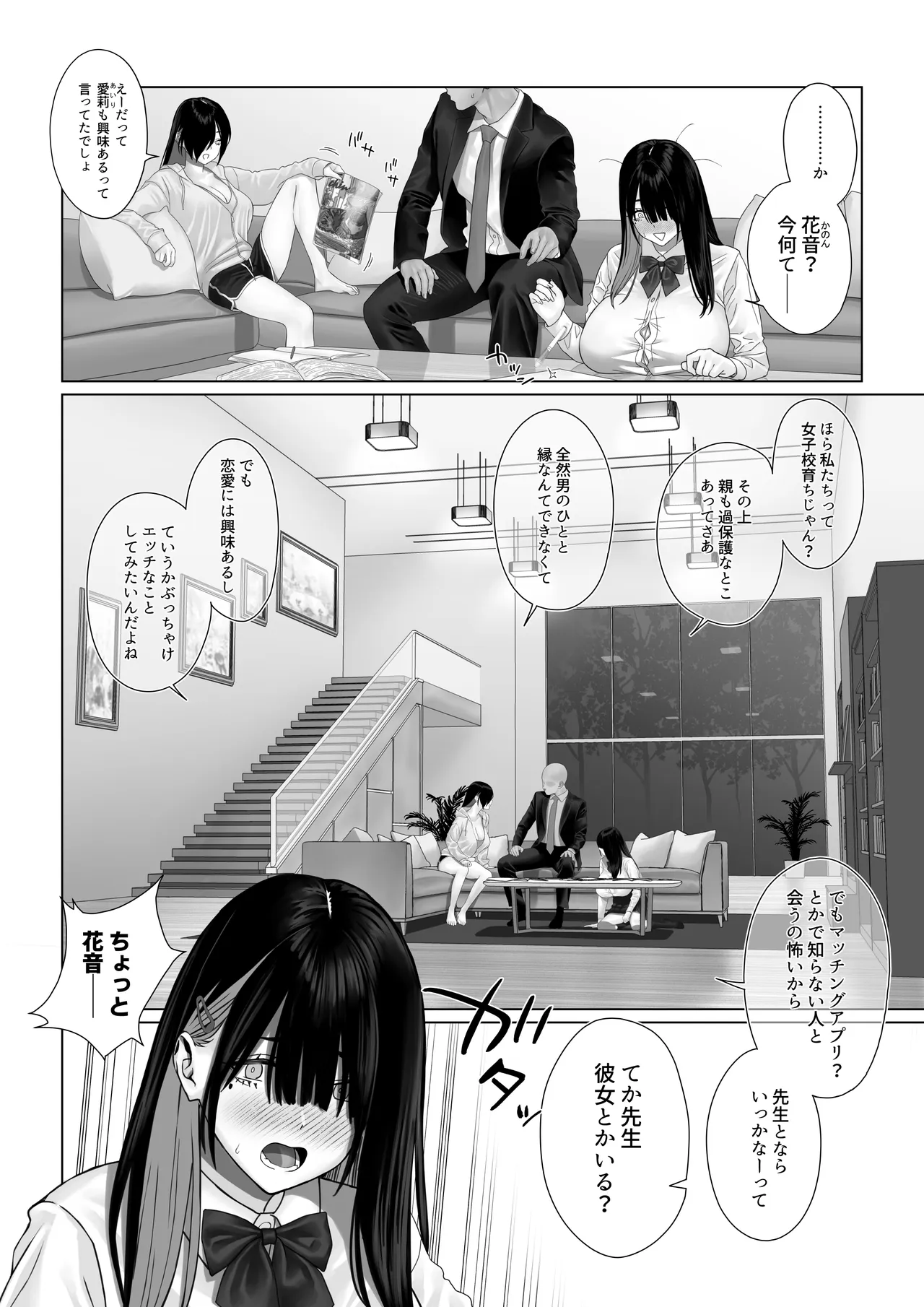 爆乳姉妹に教えこむ Page.115