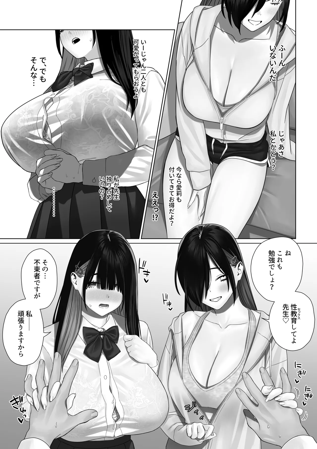 爆乳姉妹に教えこむ Page.116