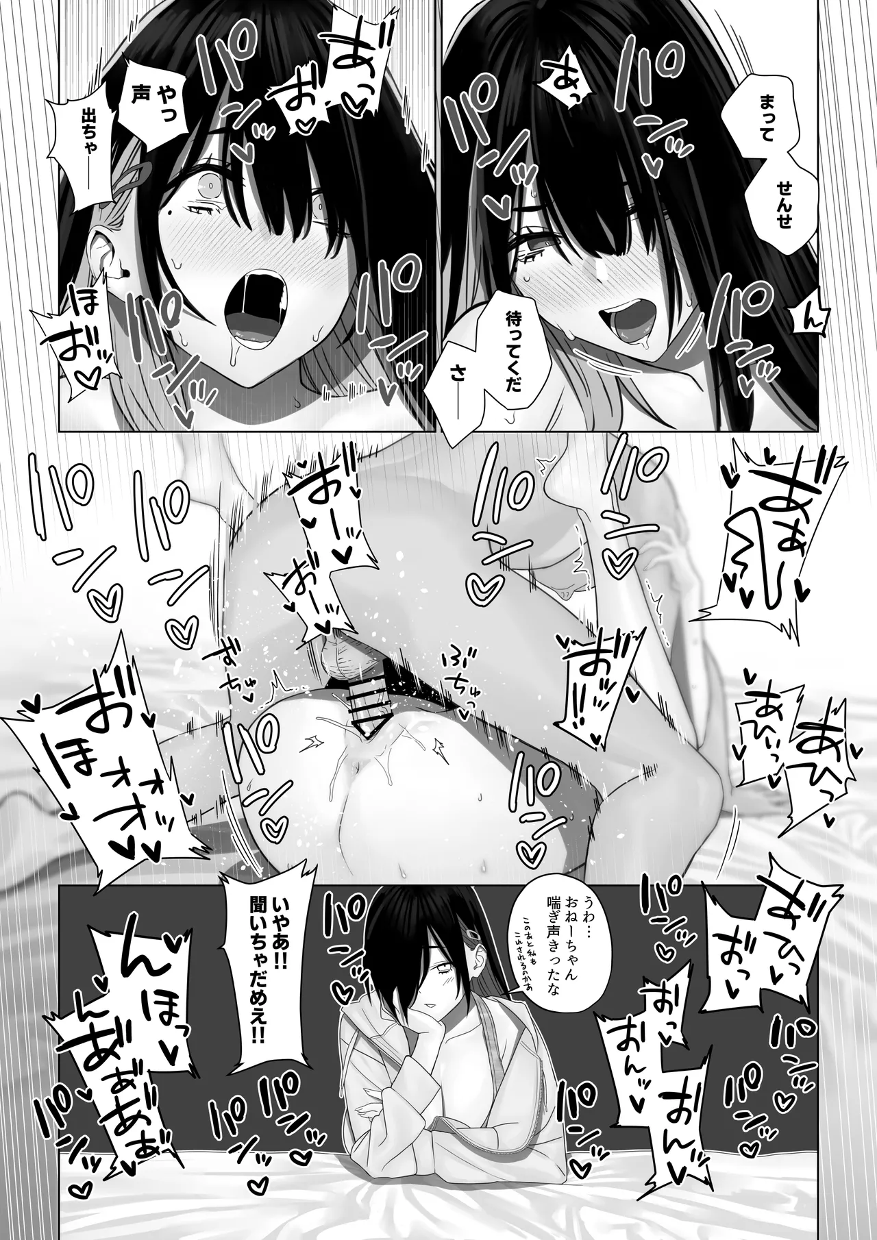 爆乳姉妹に教えこむ Page.125