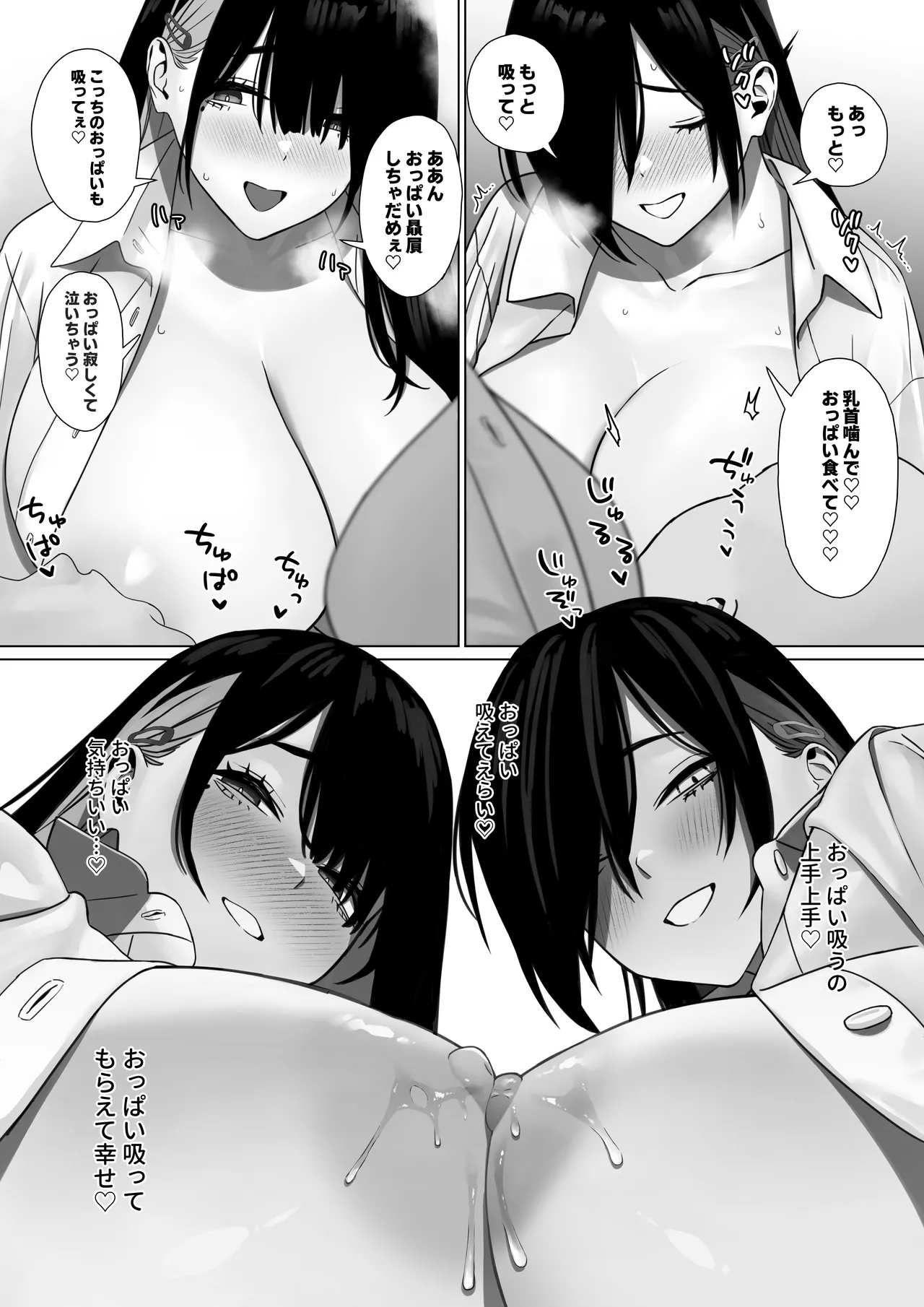 爆乳姉妹に教えこむ Page.146