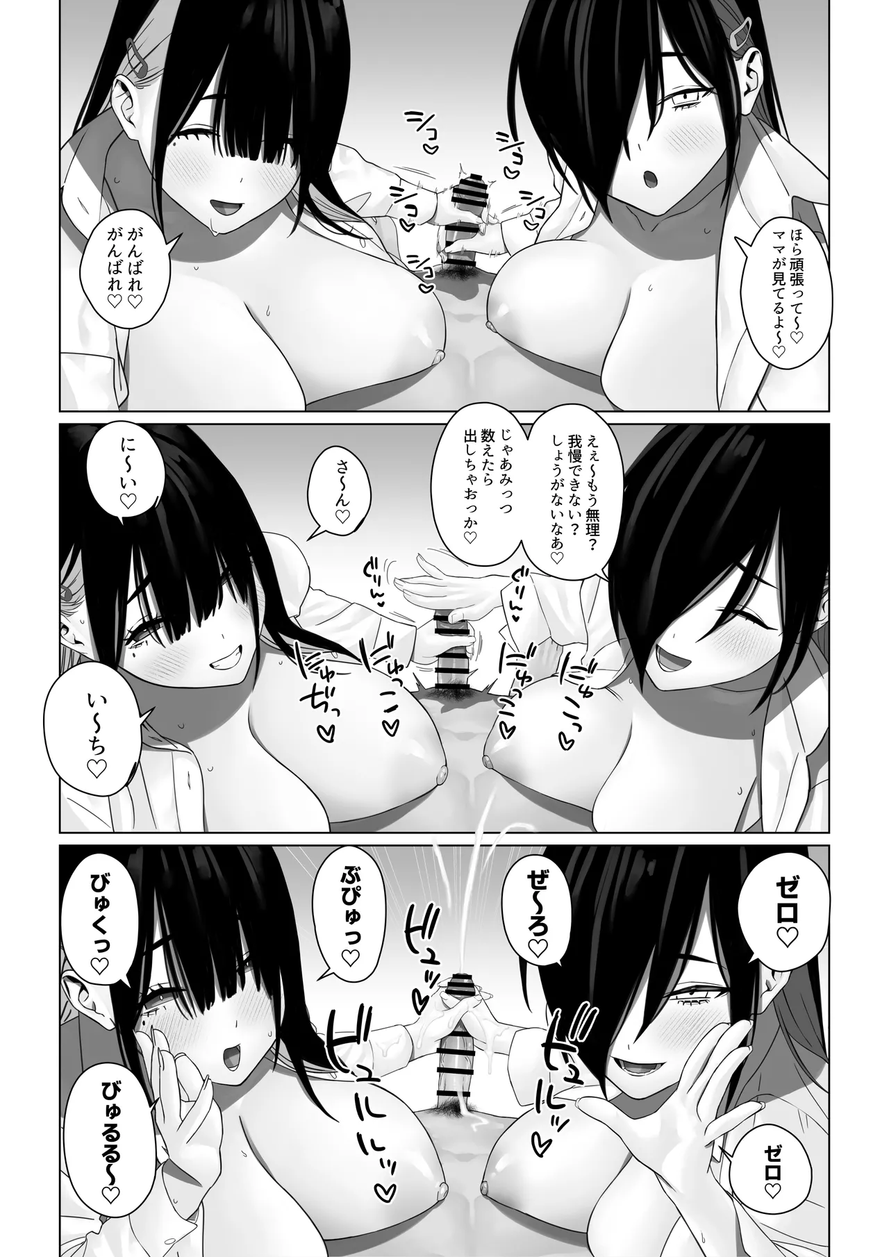 爆乳姉妹に教えこむ Page.204