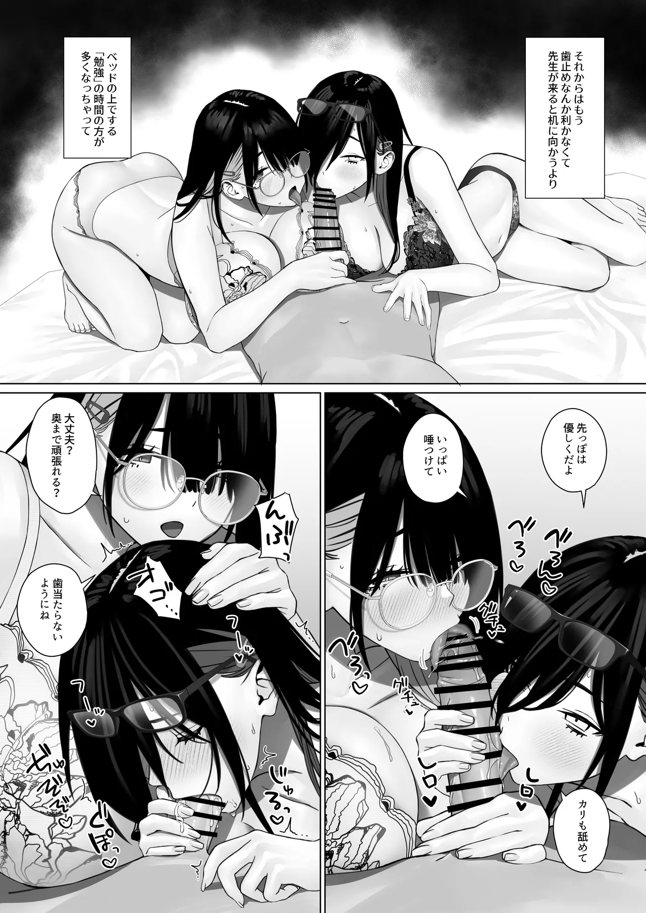 爆乳姉妹に教えこむ Page.25