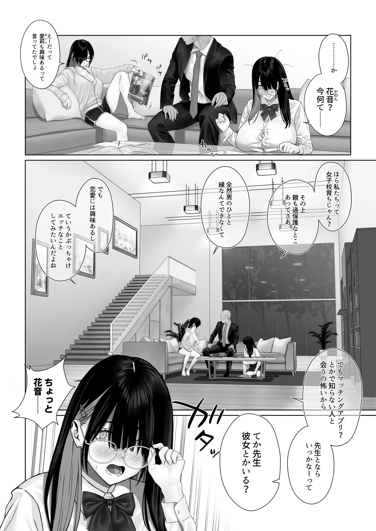 爆乳姉妹に教えこむ Page.3
