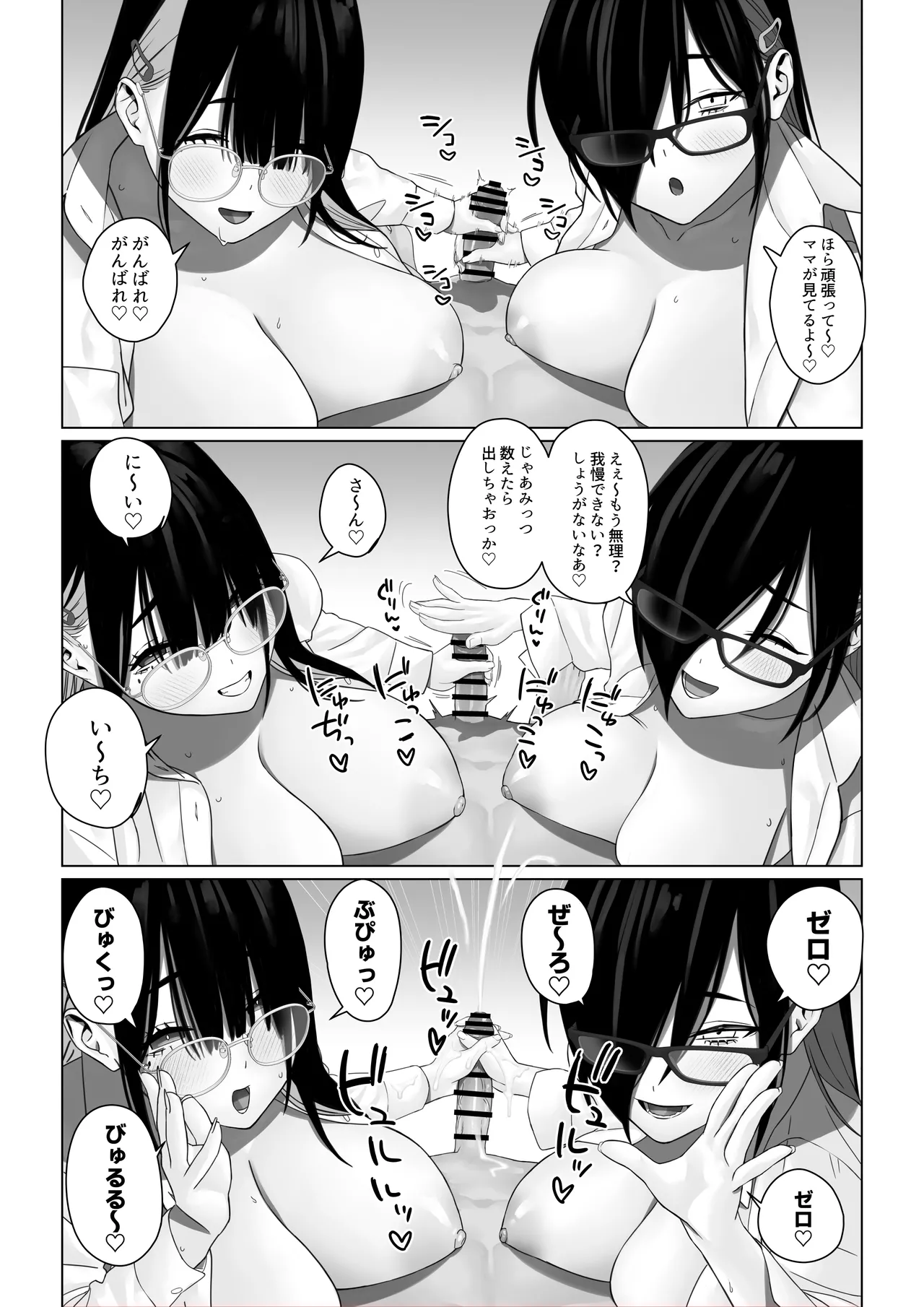 爆乳姉妹に教えこむ Page.36
