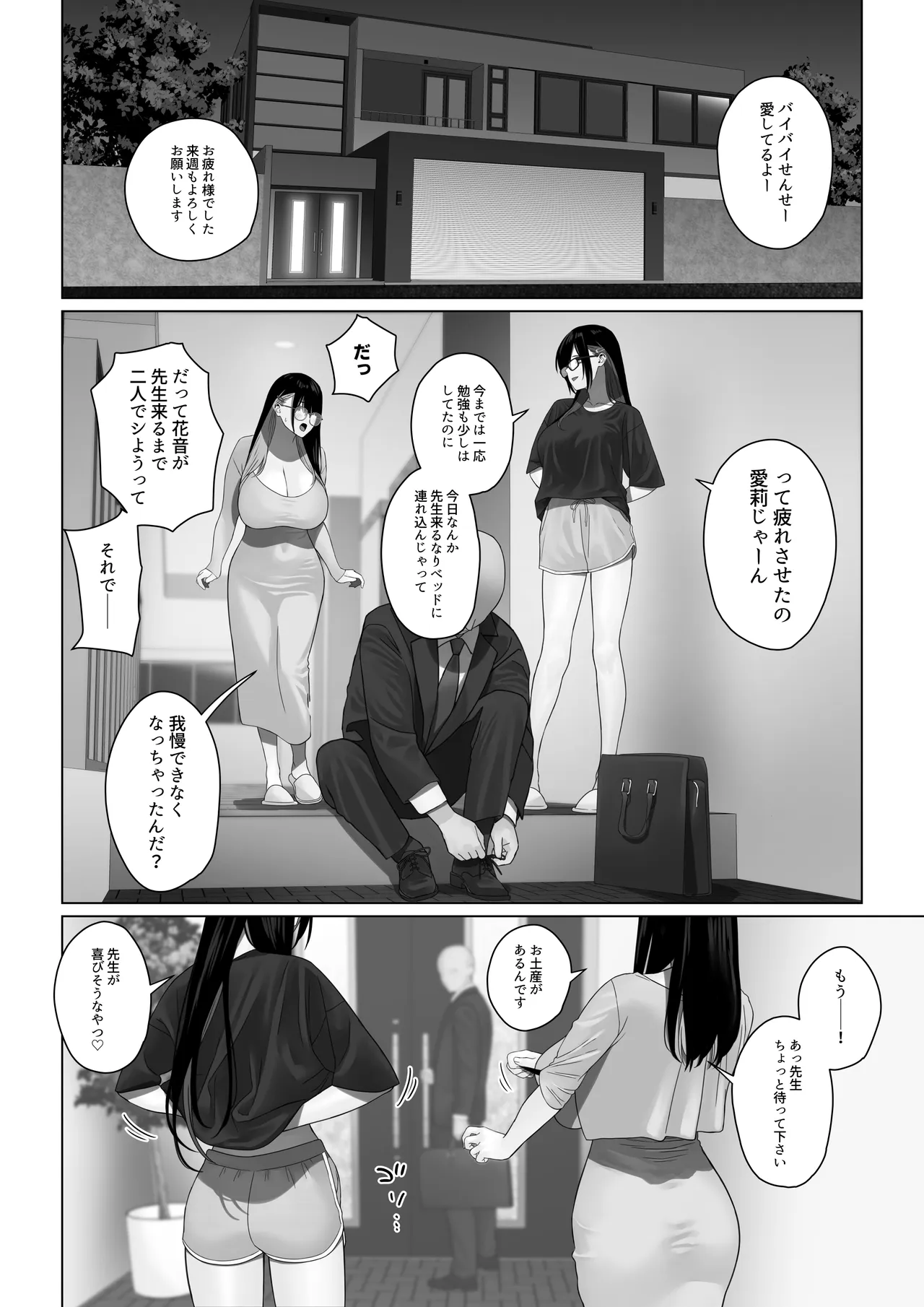 爆乳姉妹に教えこむ Page.55