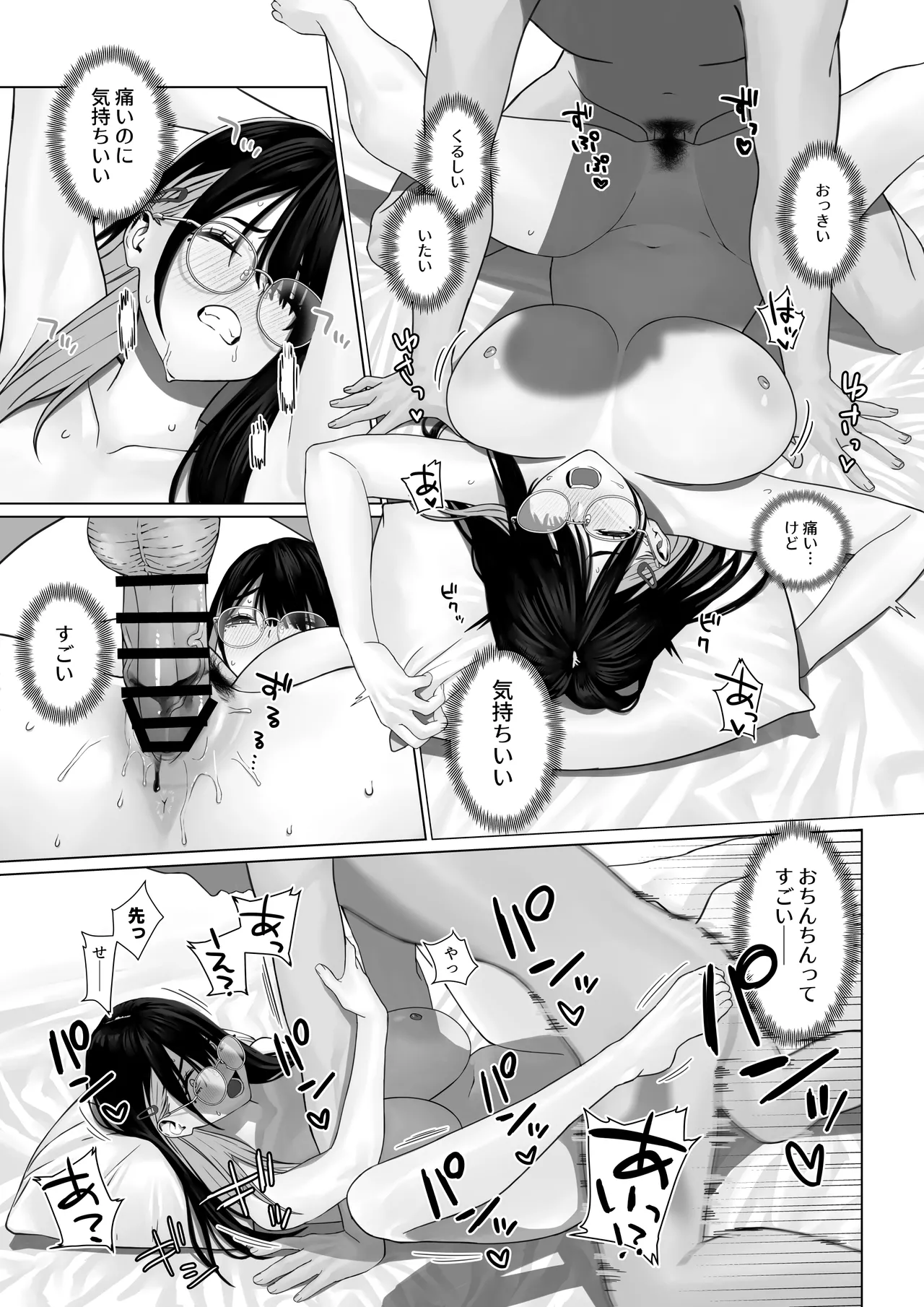 爆乳姉妹に教えこむ Page.68