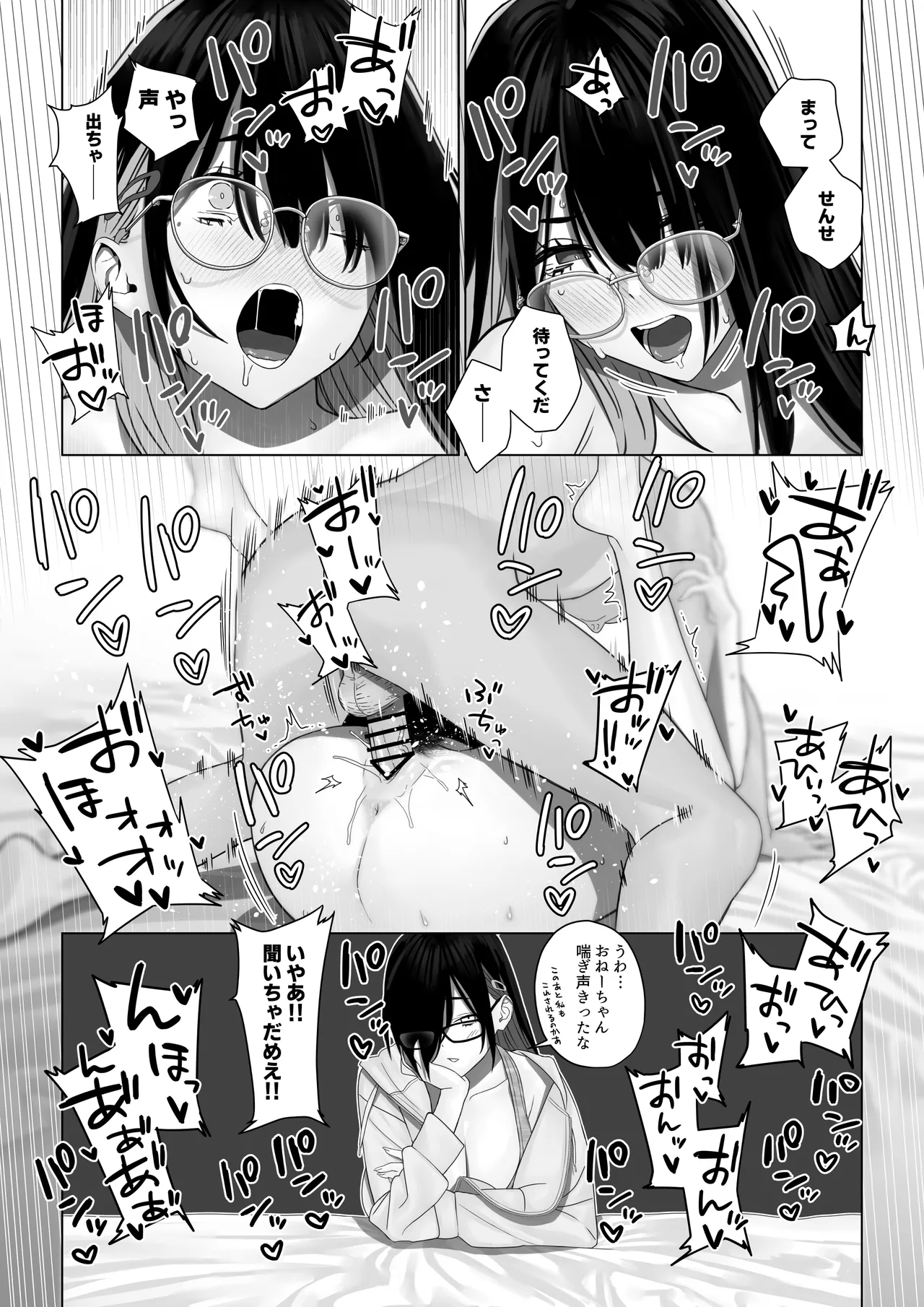 爆乳姉妹に教えこむ Page.69