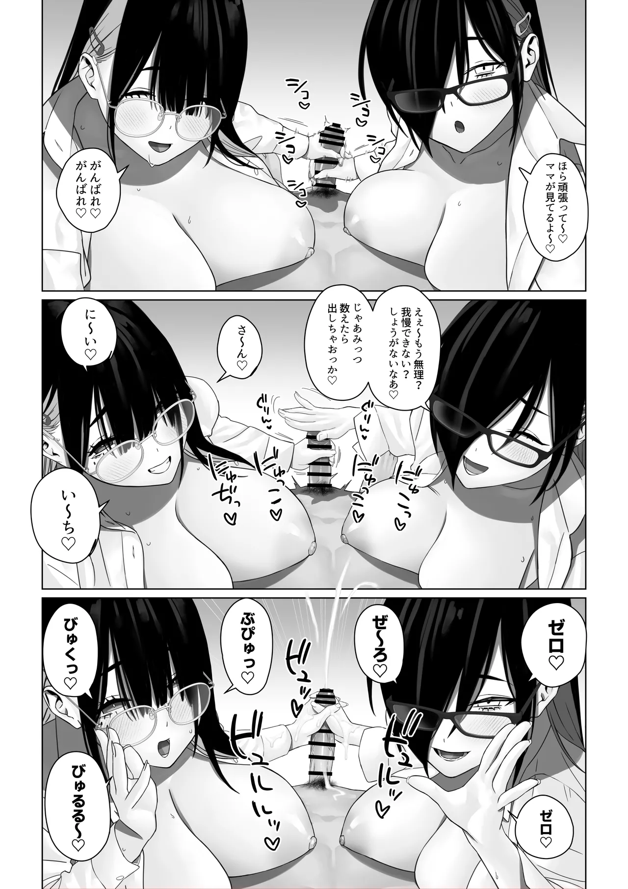 爆乳姉妹に教えこむ Page.92
