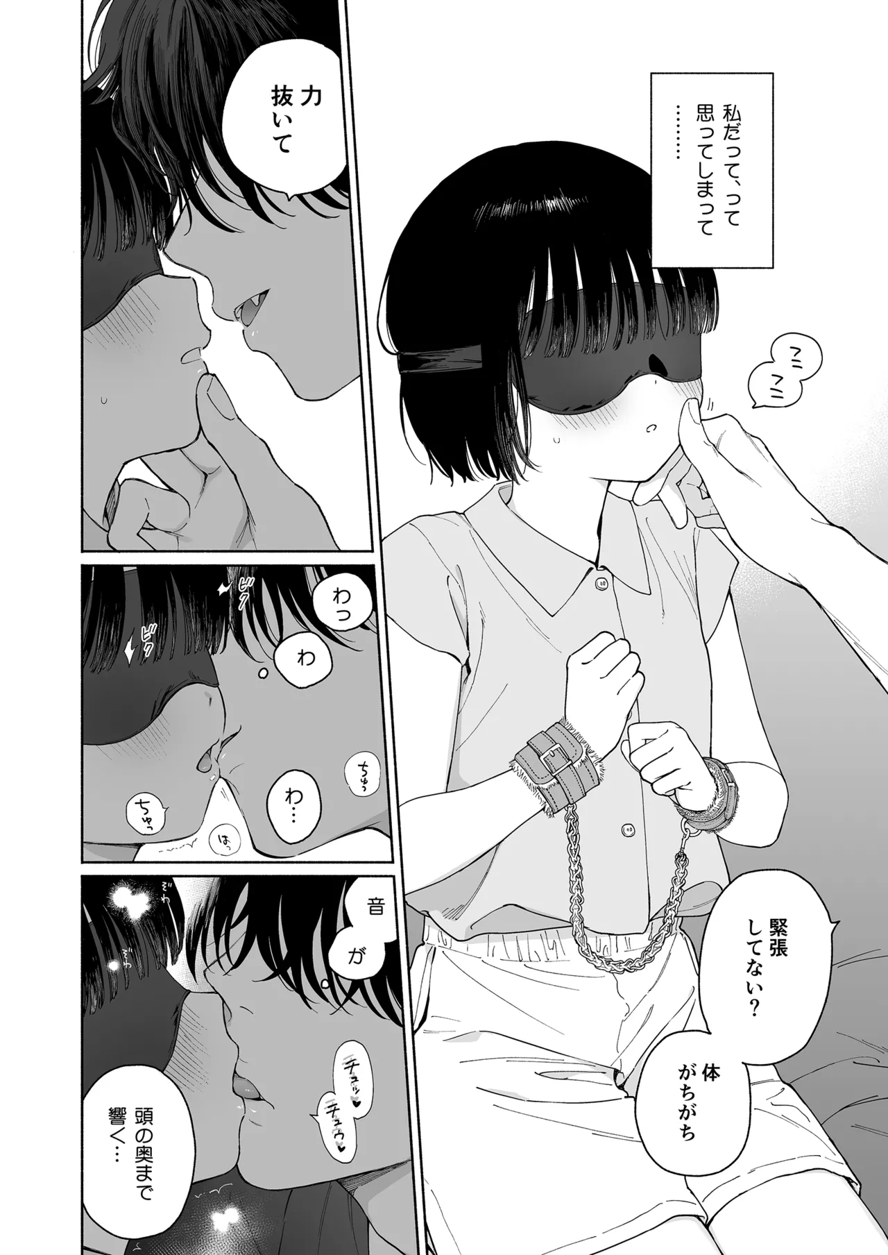 ぴよぴよ悪魔 Page.10