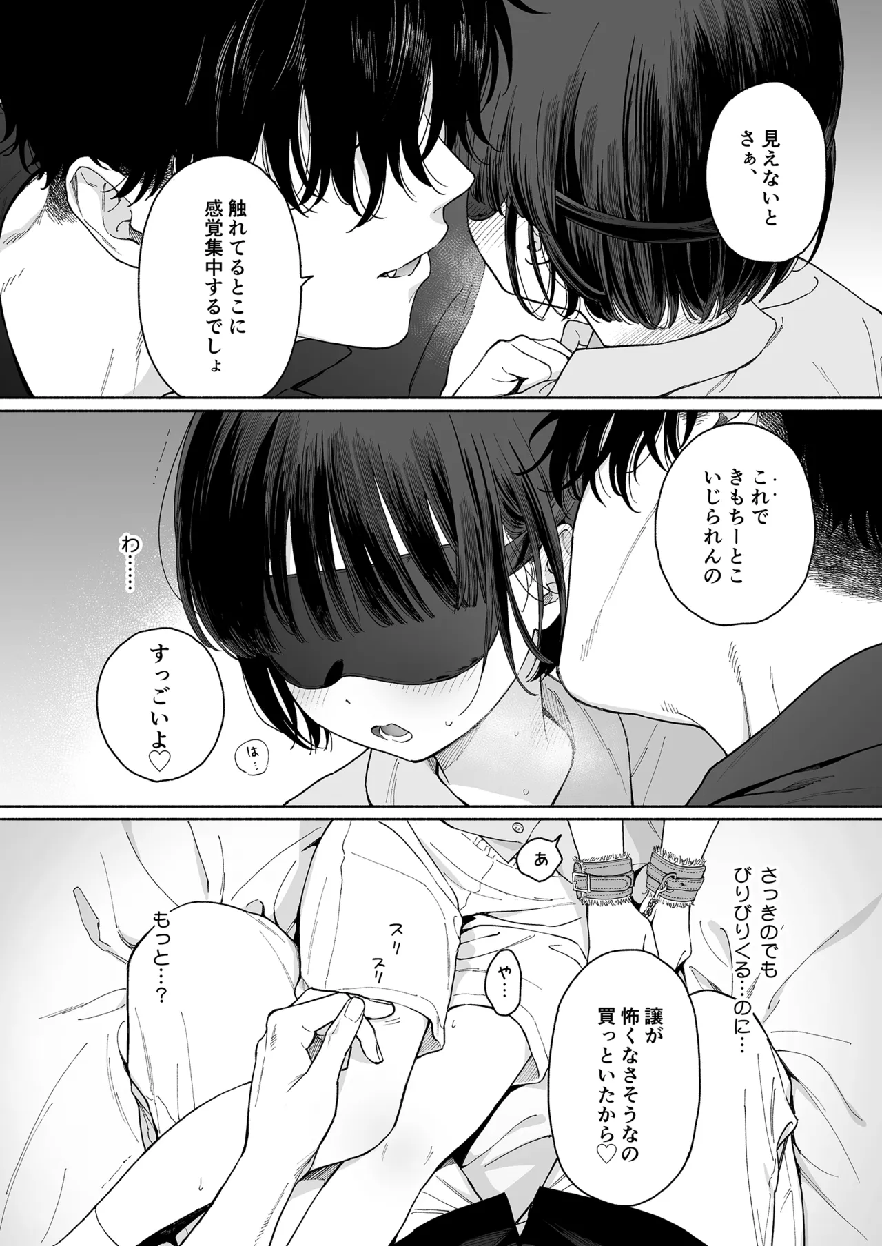 ぴよぴよ悪魔 Page.12