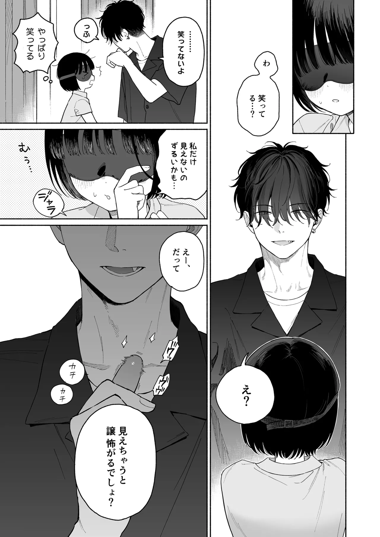 ぴよぴよ悪魔 Page.13