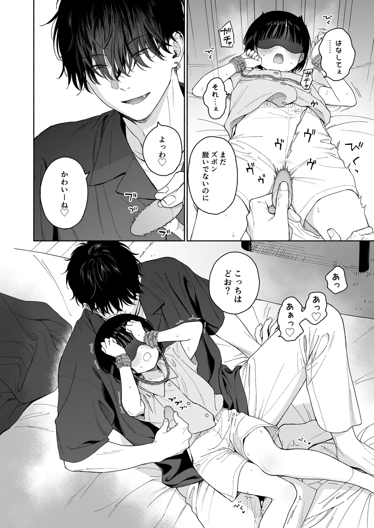 ぴよぴよ悪魔 Page.16