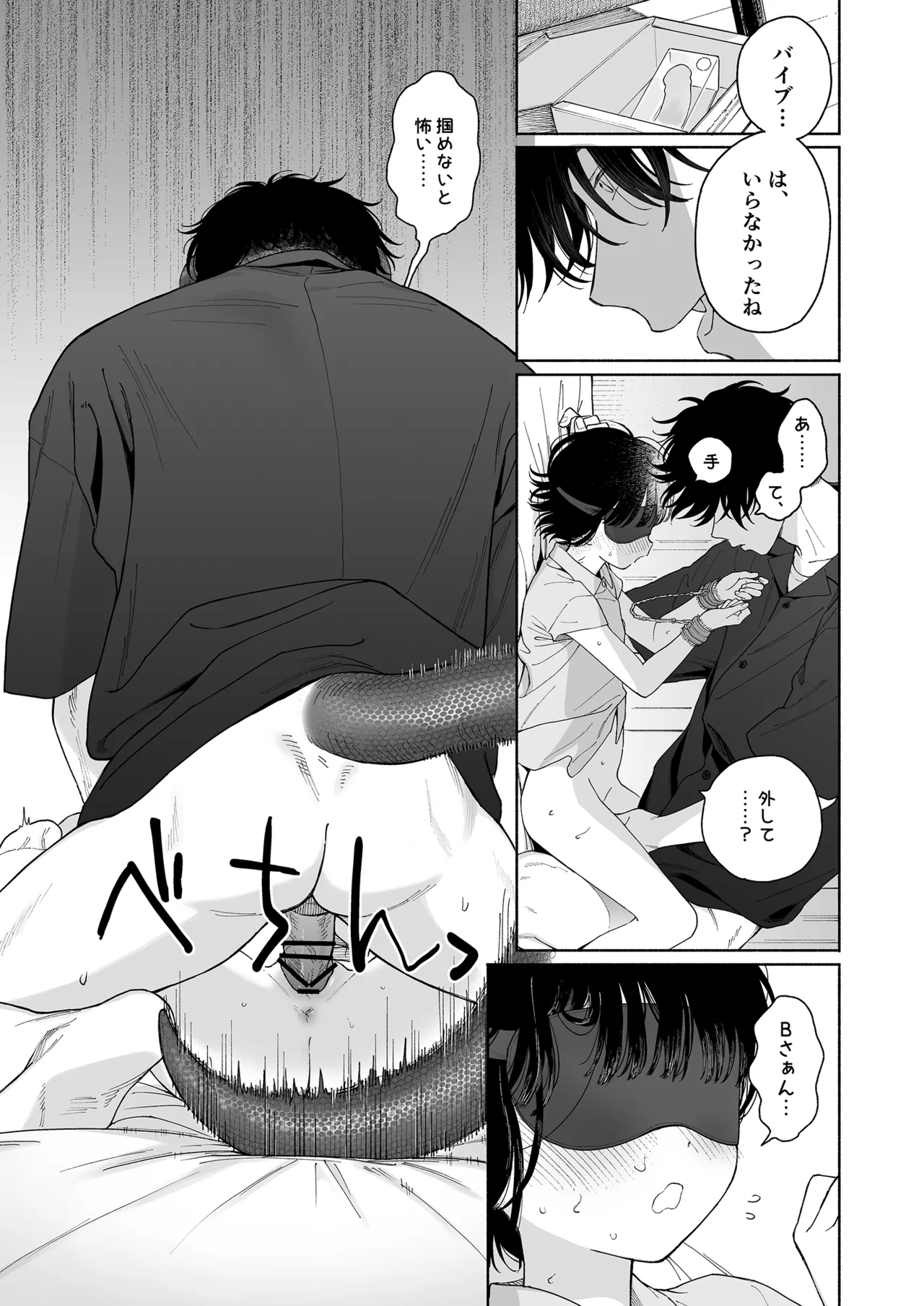 ぴよぴよ悪魔 Page.23