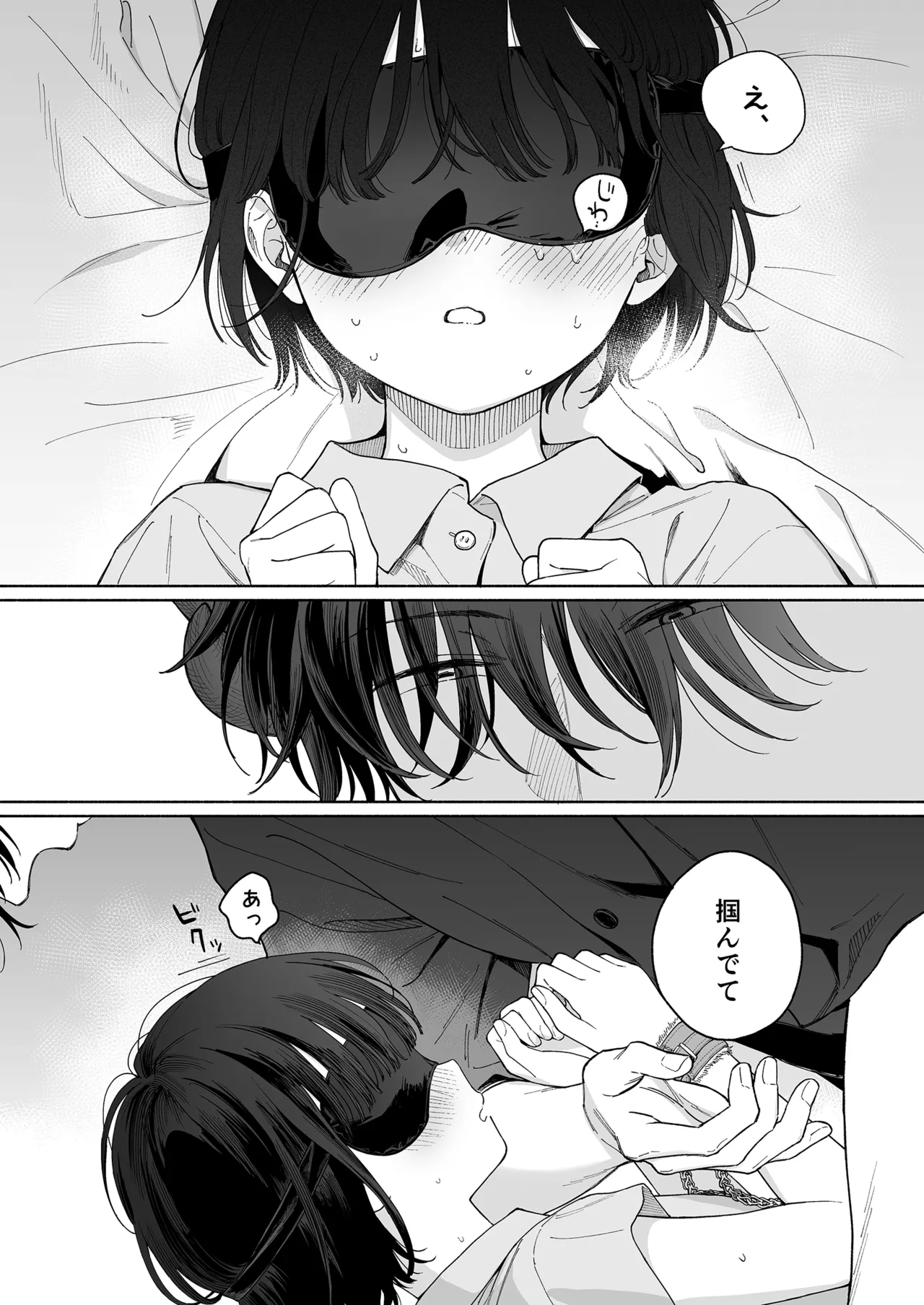 ぴよぴよ悪魔 Page.24