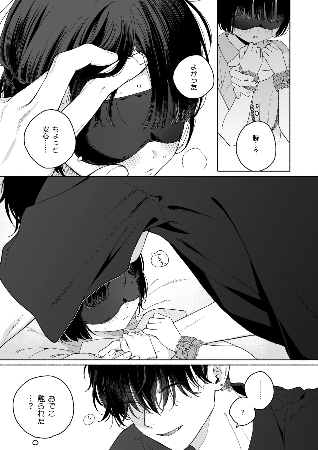 ぴよぴよ悪魔 Page.25