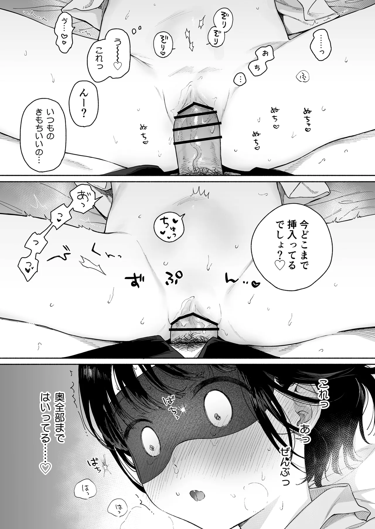 ぴよぴよ悪魔 Page.27
