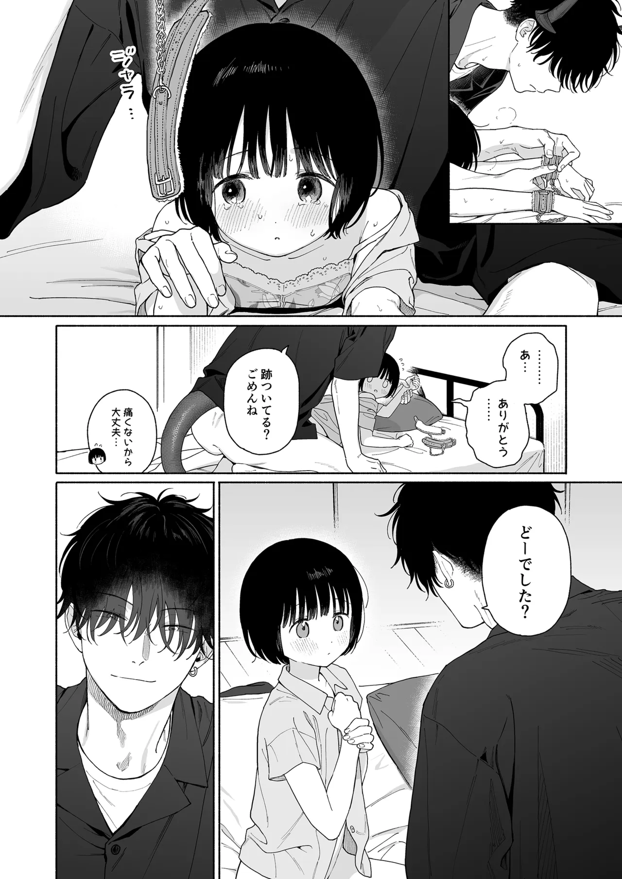 ぴよぴよ悪魔 Page.36