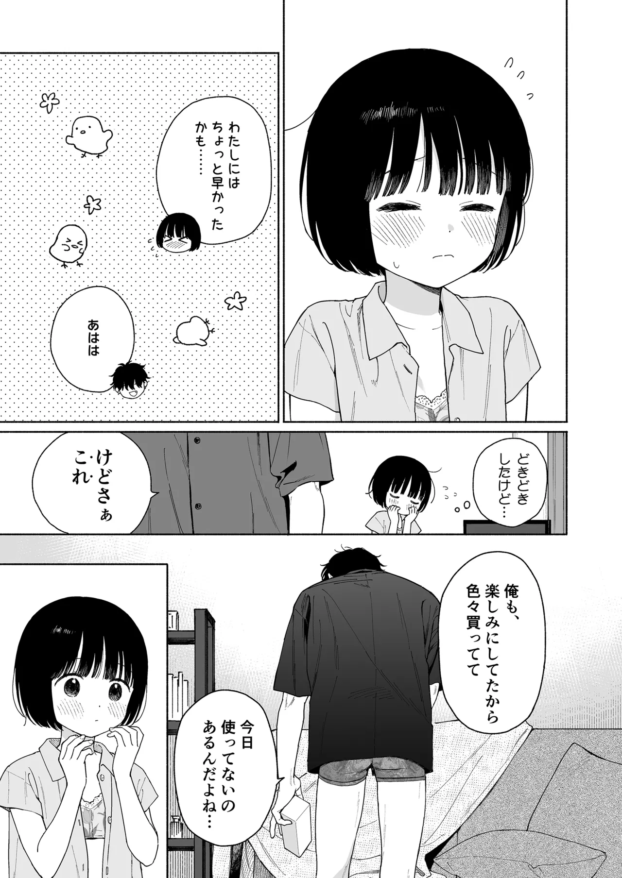 ぴよぴよ悪魔 Page.37