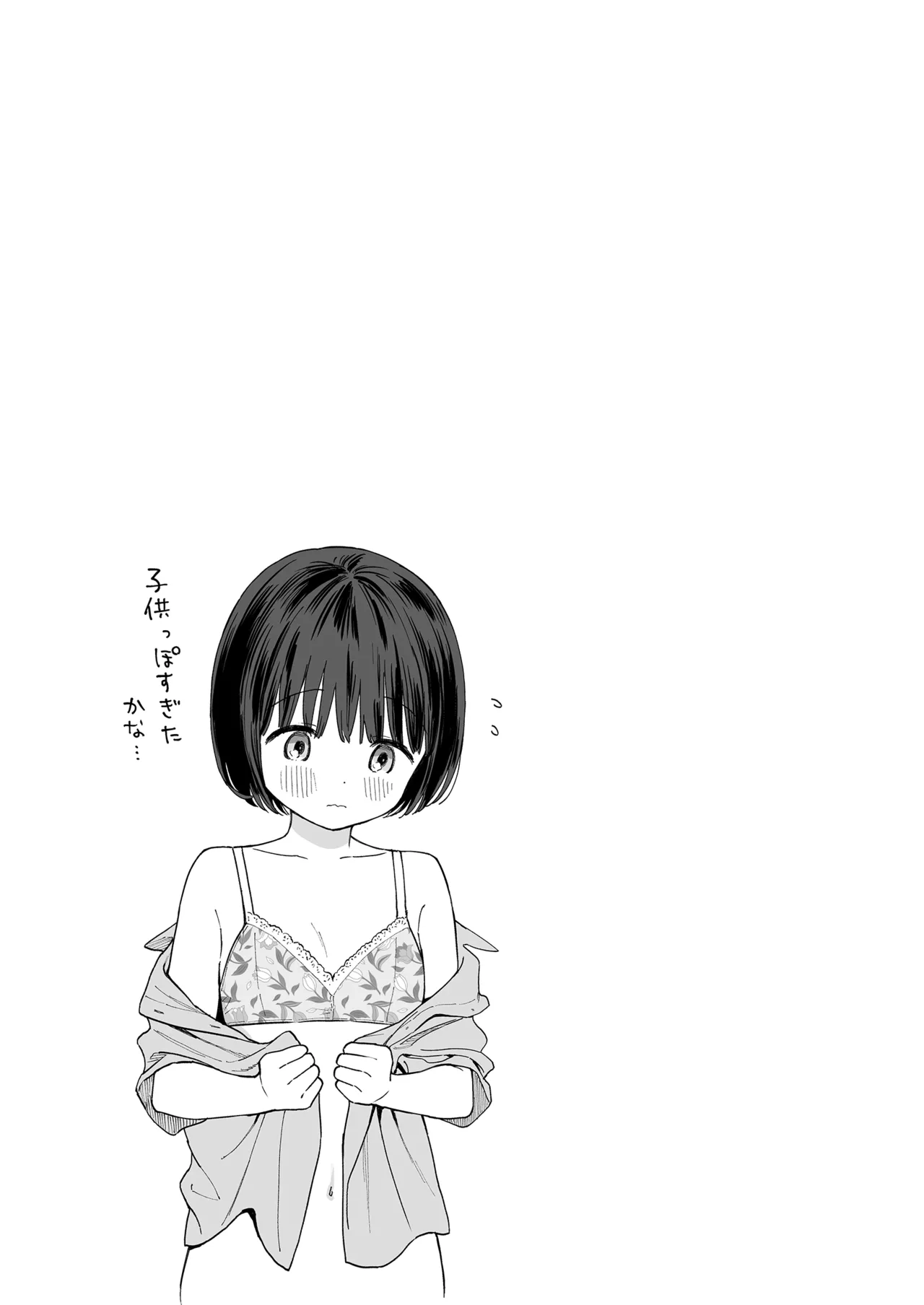 ぴよぴよ悪魔 Page.39
