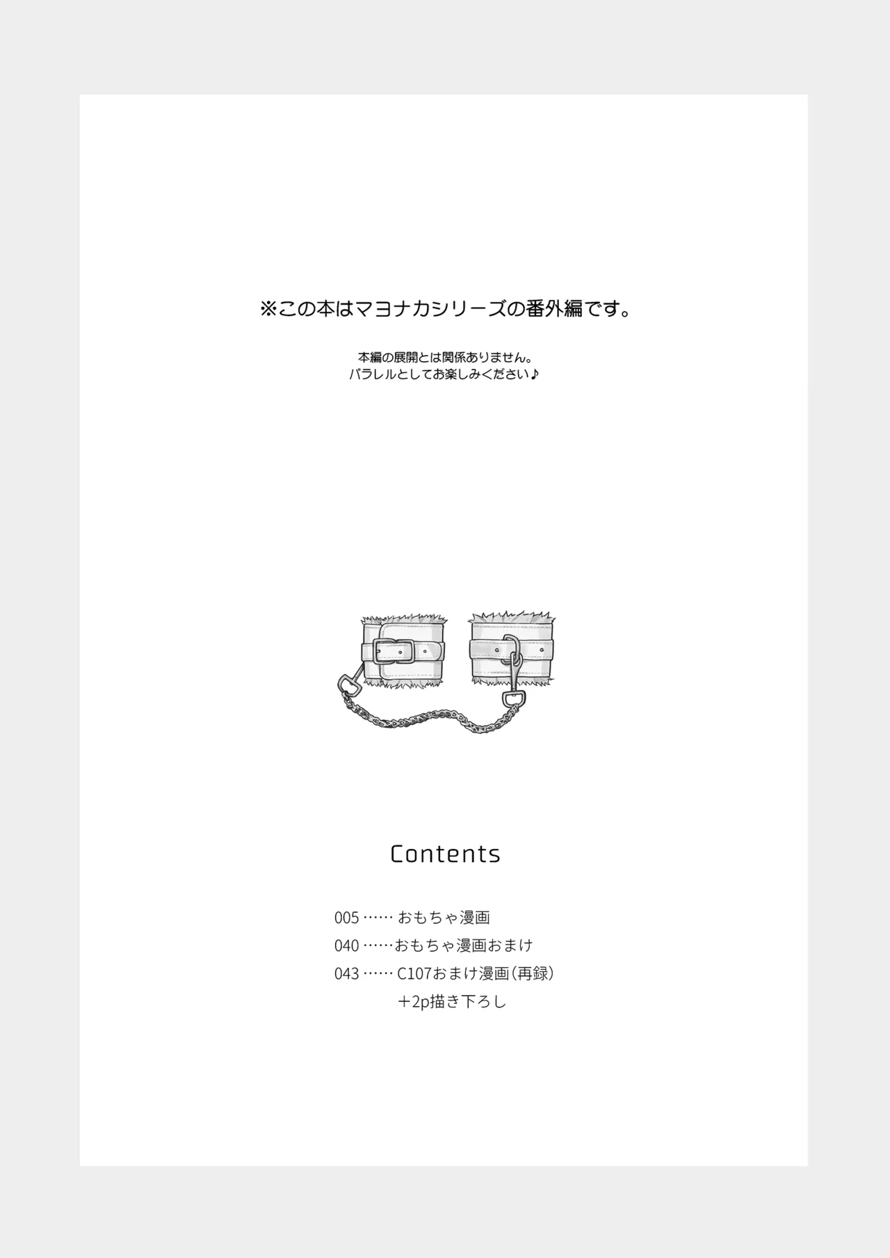 ぴよぴよ悪魔 Page.4