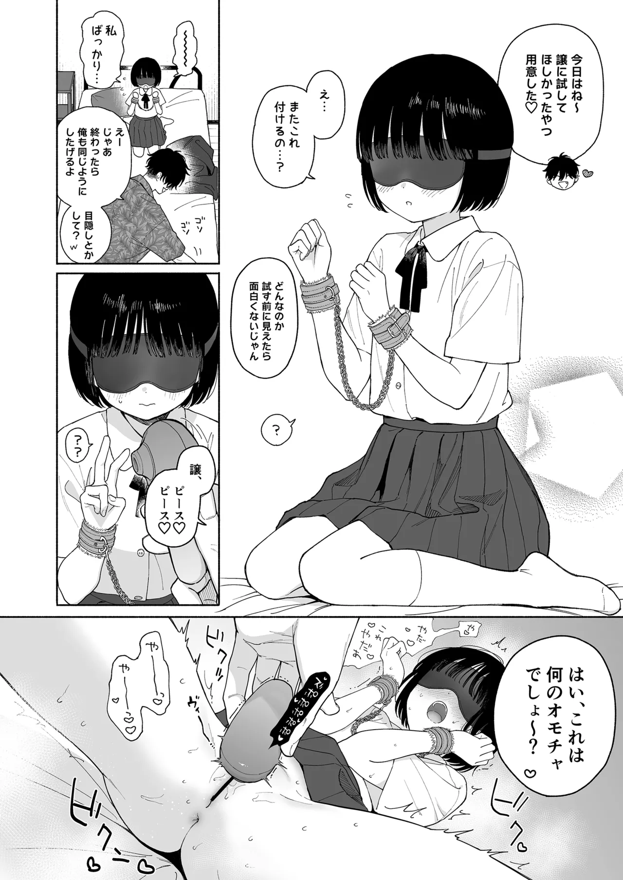 ぴよぴよ悪魔 Page.40