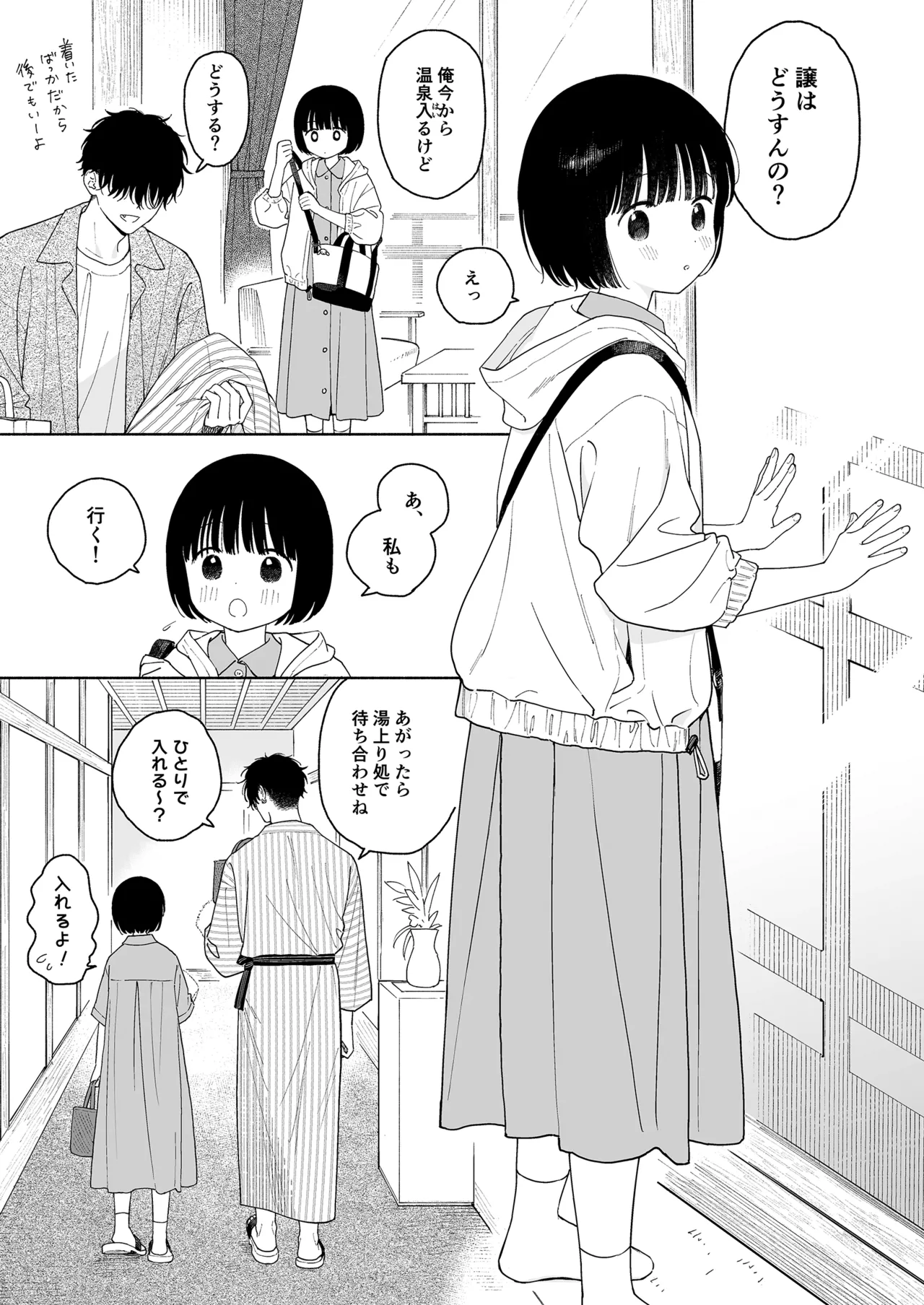 ぴよぴよ悪魔 Page.43