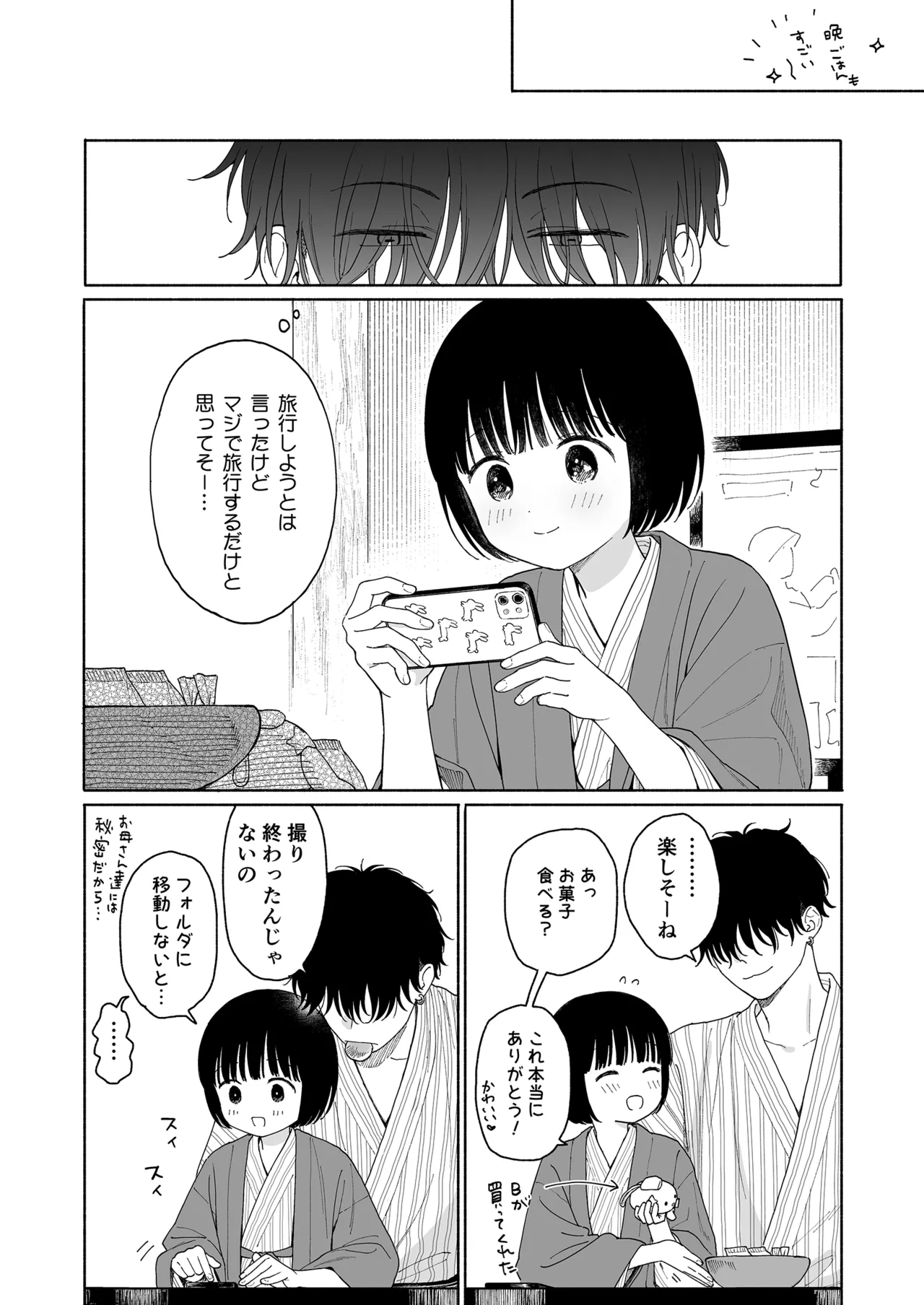 ぴよぴよ悪魔 Page.44