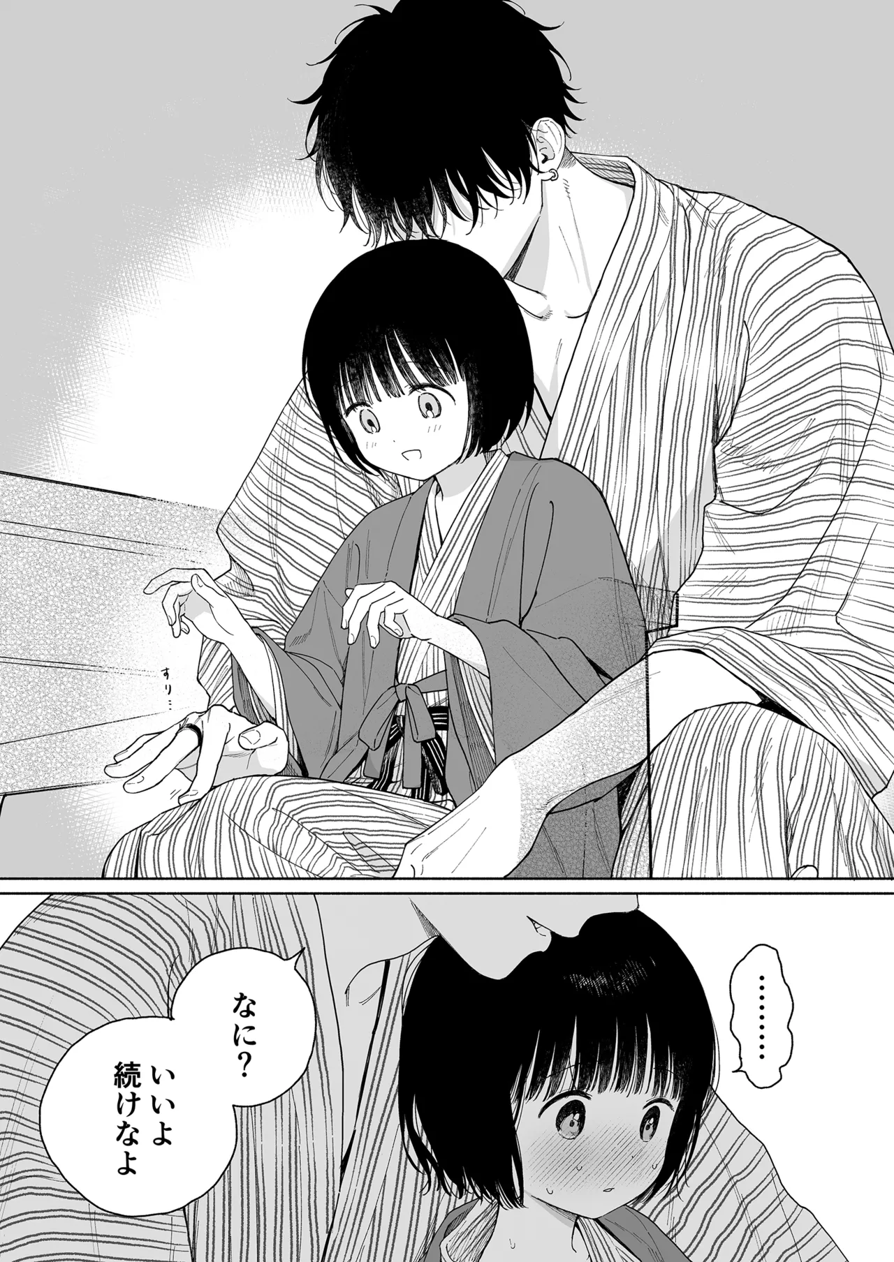 ぴよぴよ悪魔 Page.45