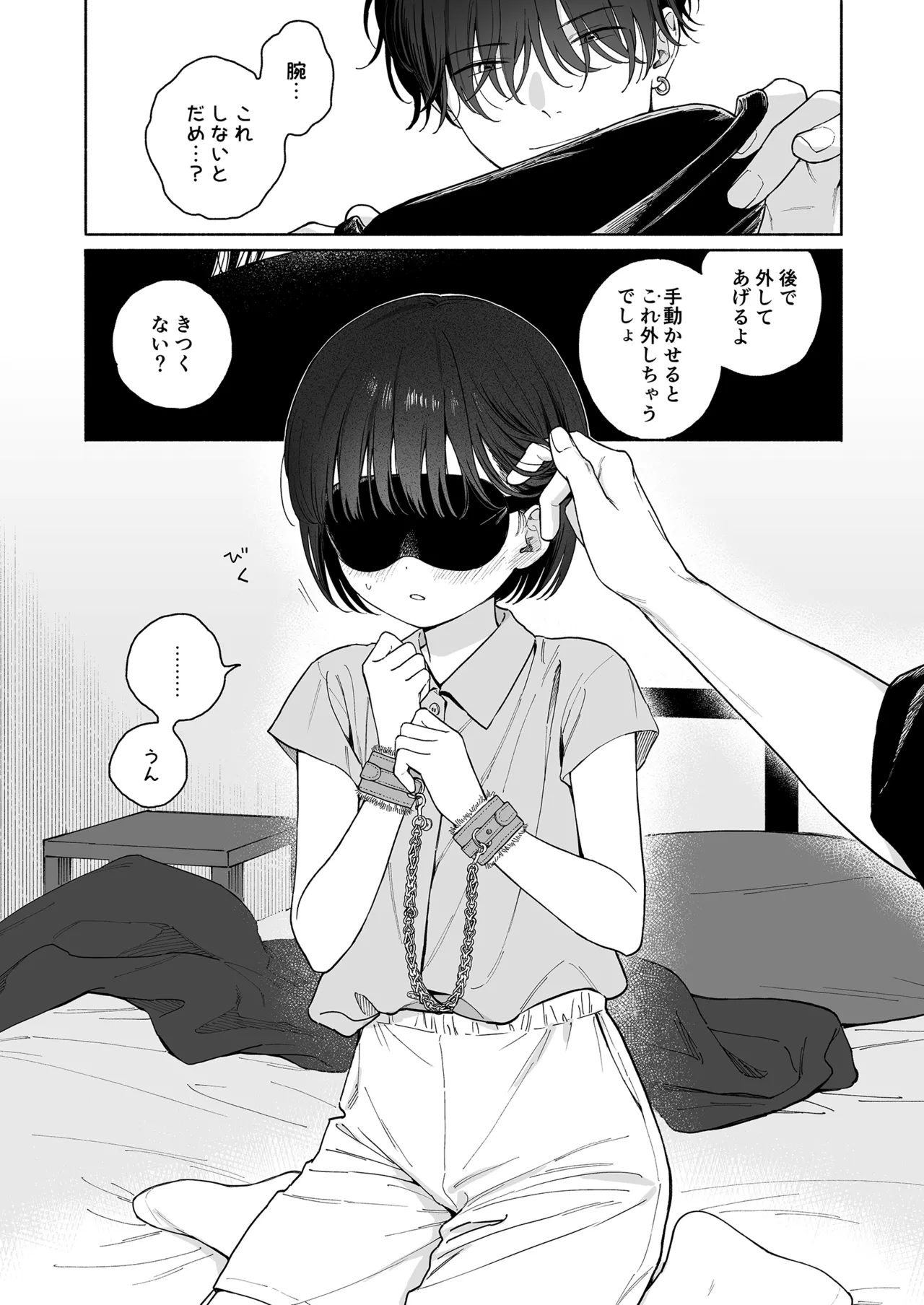 ぴよぴよ悪魔 Page.5