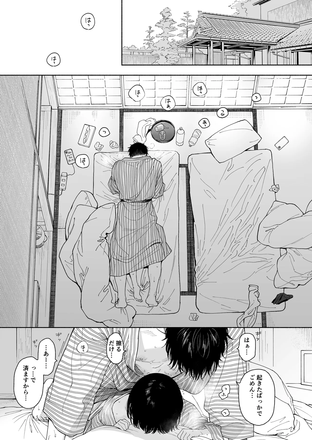 ぴよぴよ悪魔 Page.51