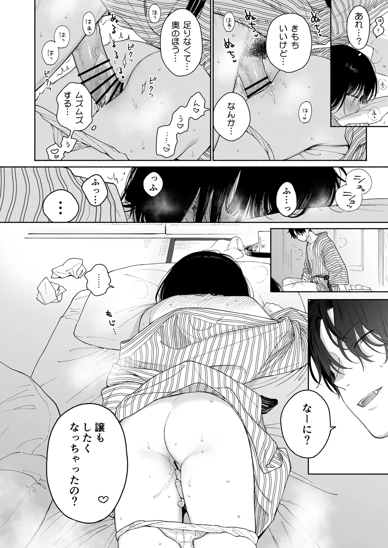 ぴよぴよ悪魔 Page.52