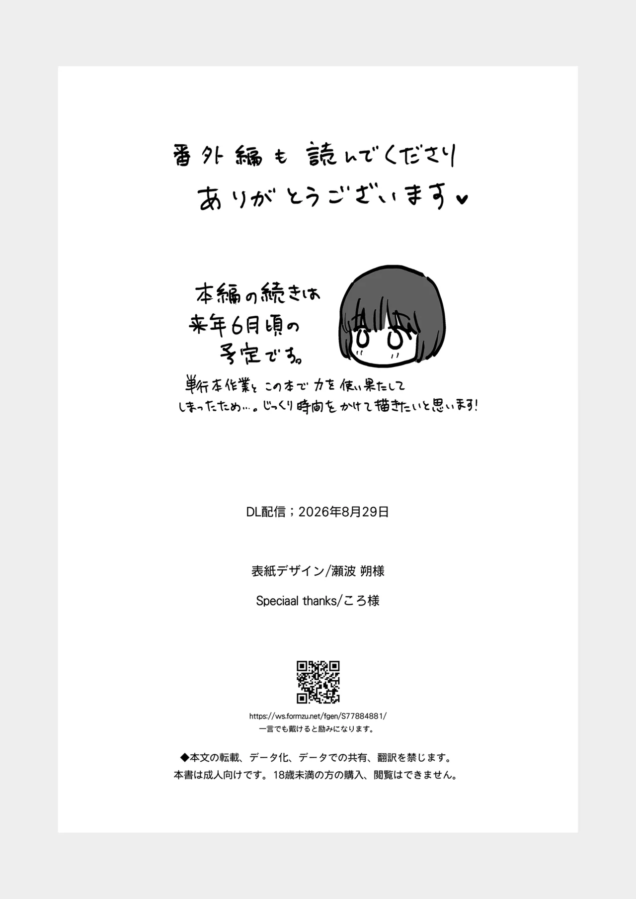 ぴよぴよ悪魔 Page.53