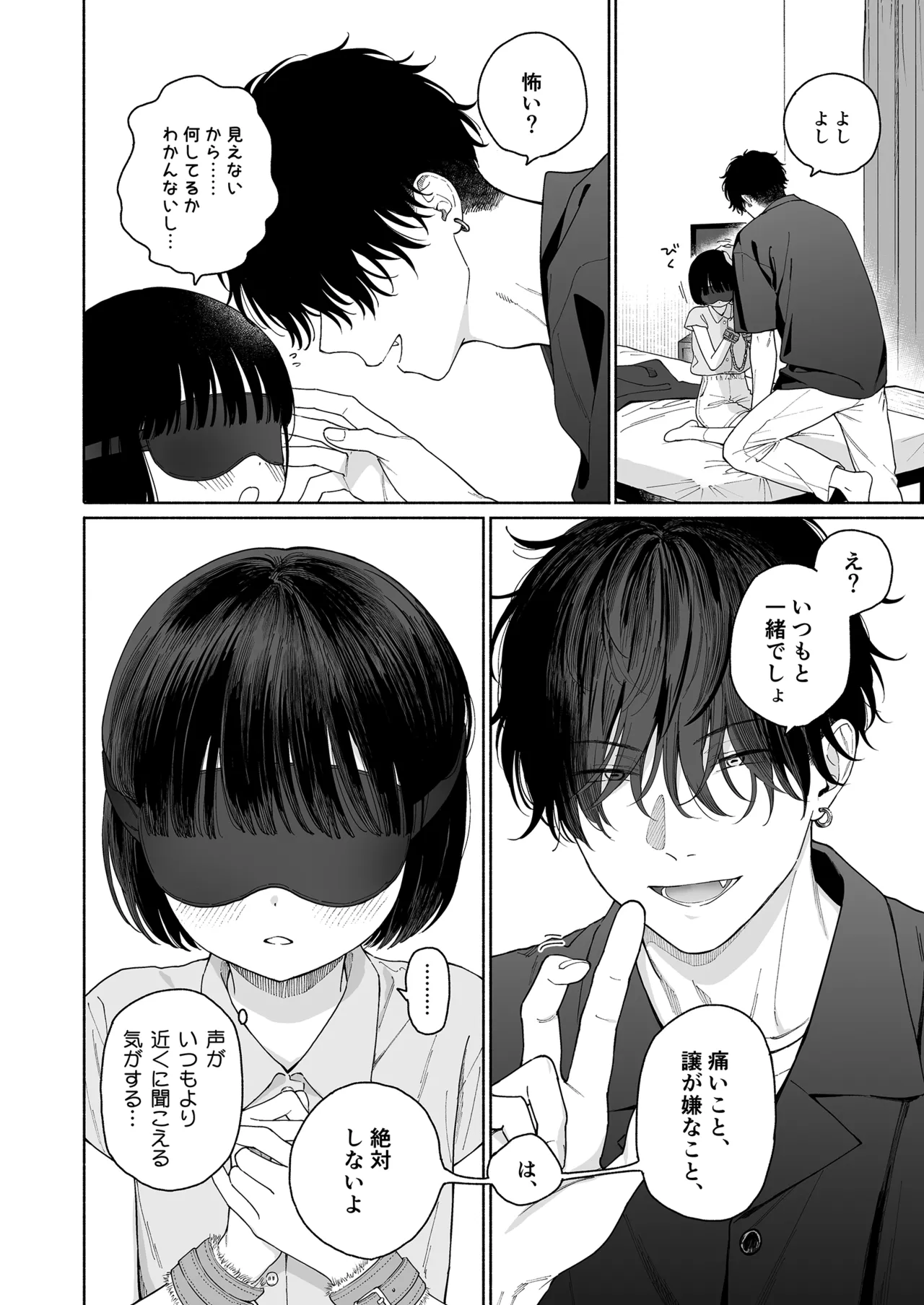 ぴよぴよ悪魔 Page.6
