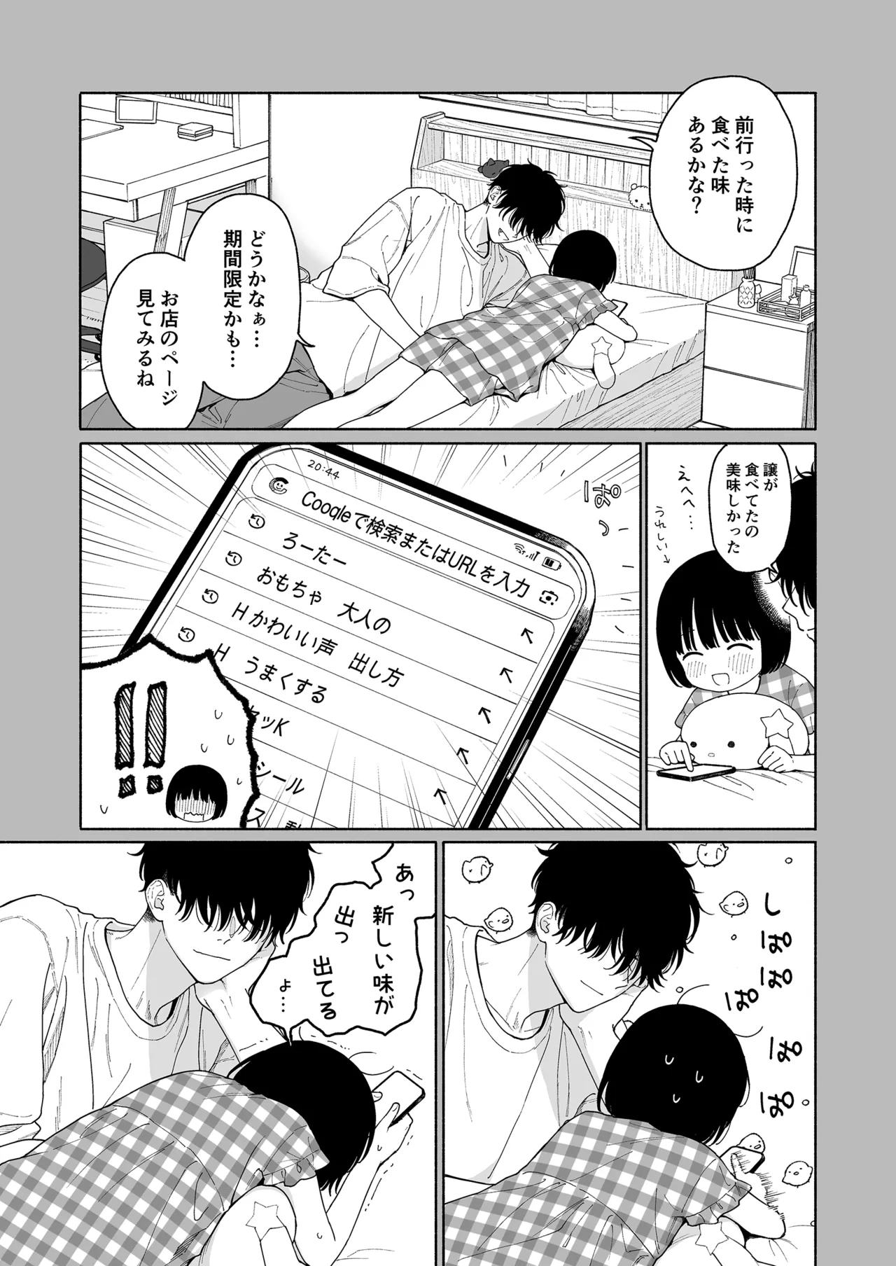 ぴよぴよ悪魔 Page.7