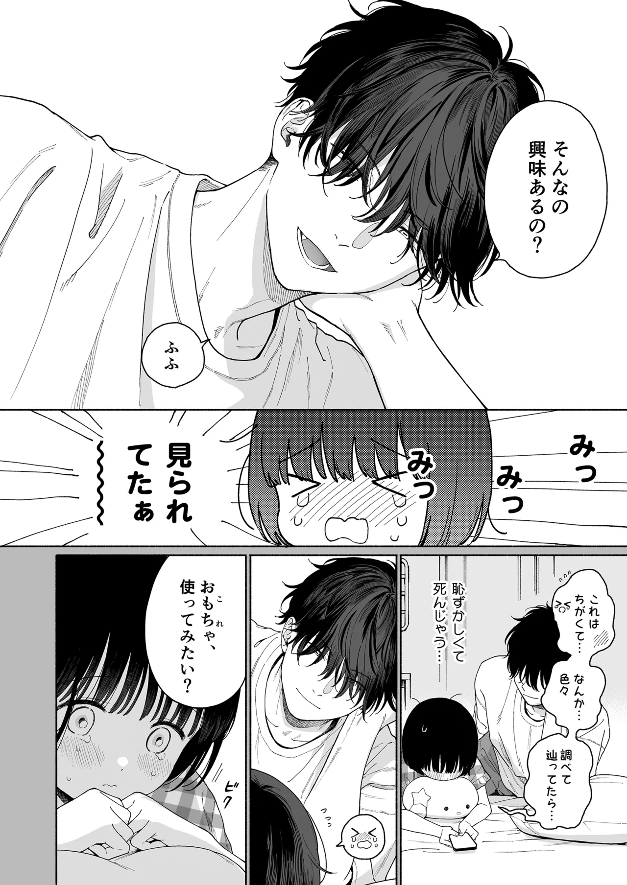 ぴよぴよ悪魔 Page.8
