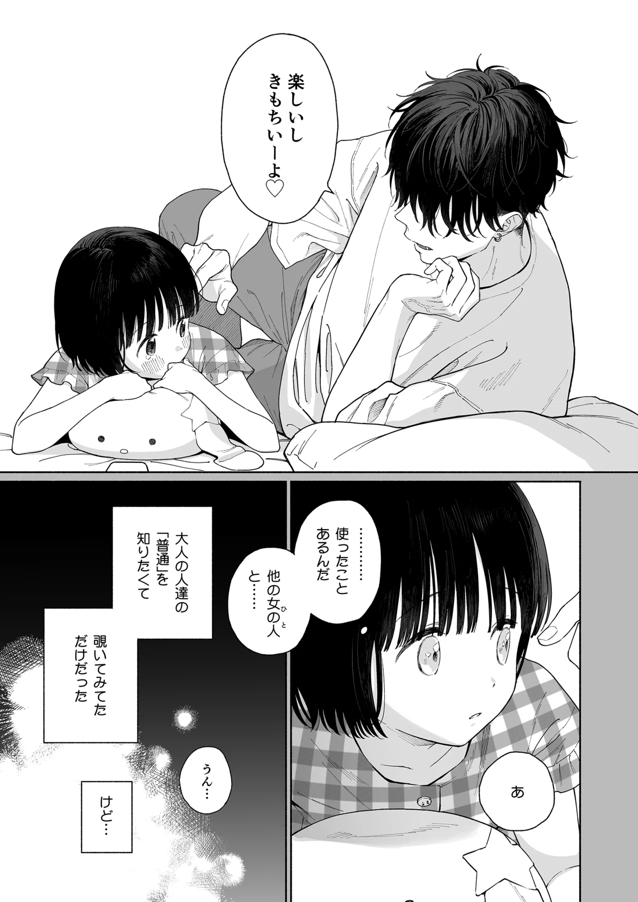 ぴよぴよ悪魔 Page.9