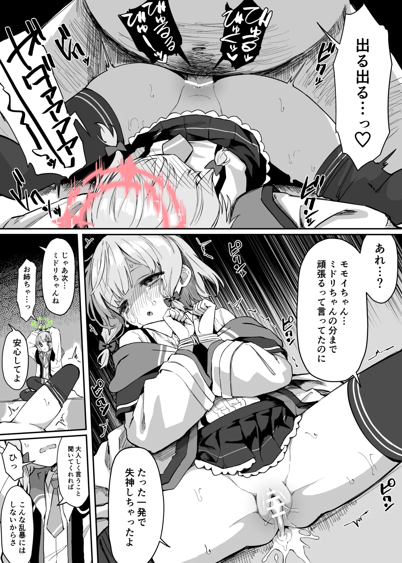 モモイ&ミドリ可哀想漫画(7P) Page.2