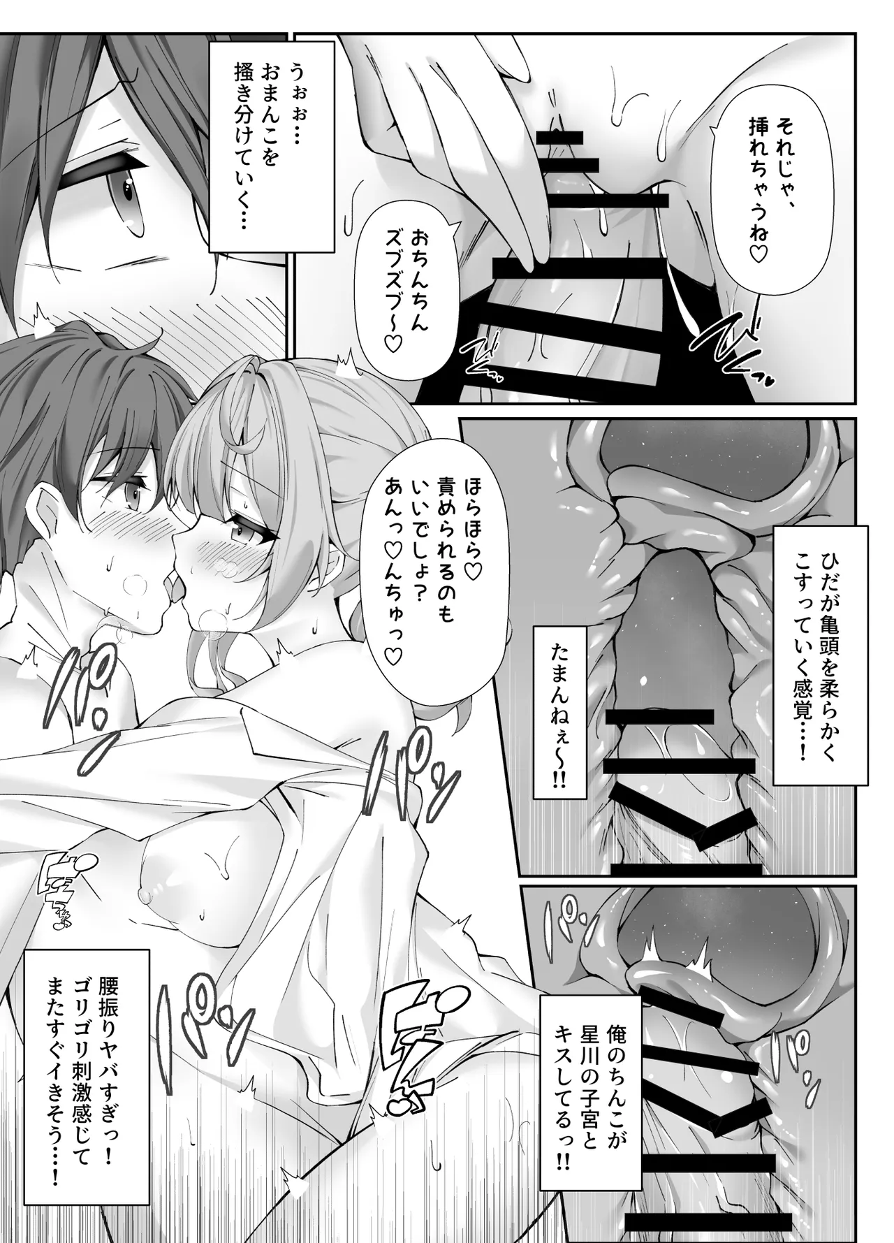 性処理係の星川さん Page.13