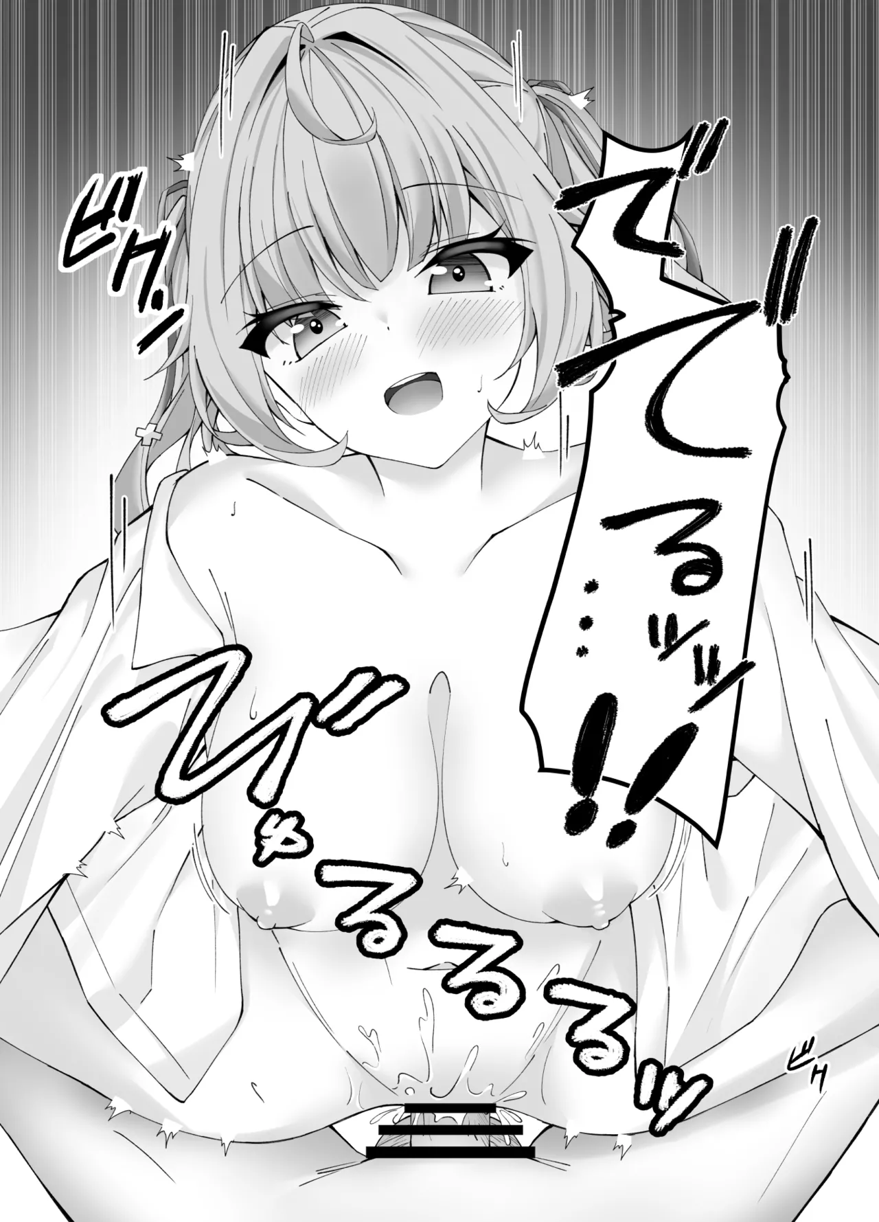 性処理係の星川さん Page.17