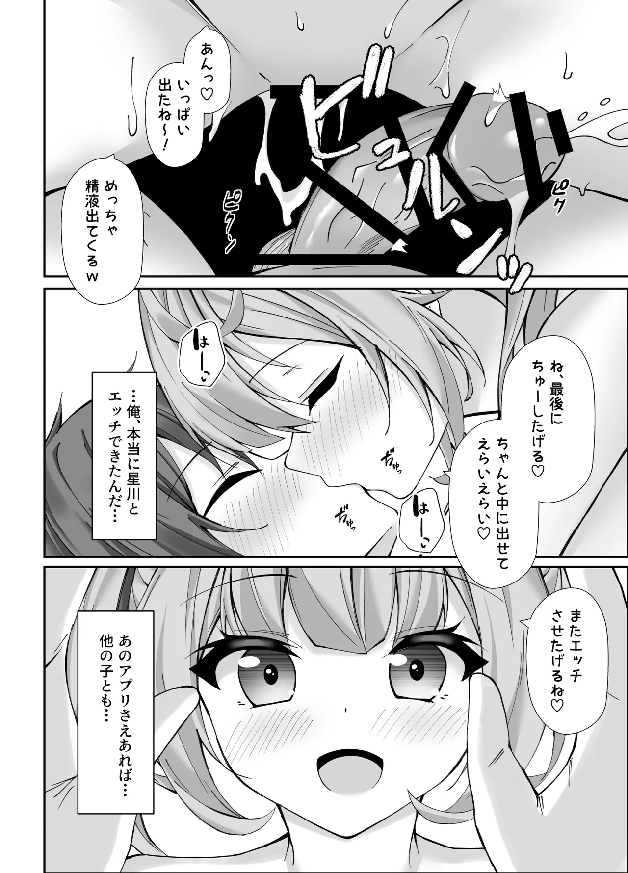 性処理係の星川さん Page.18